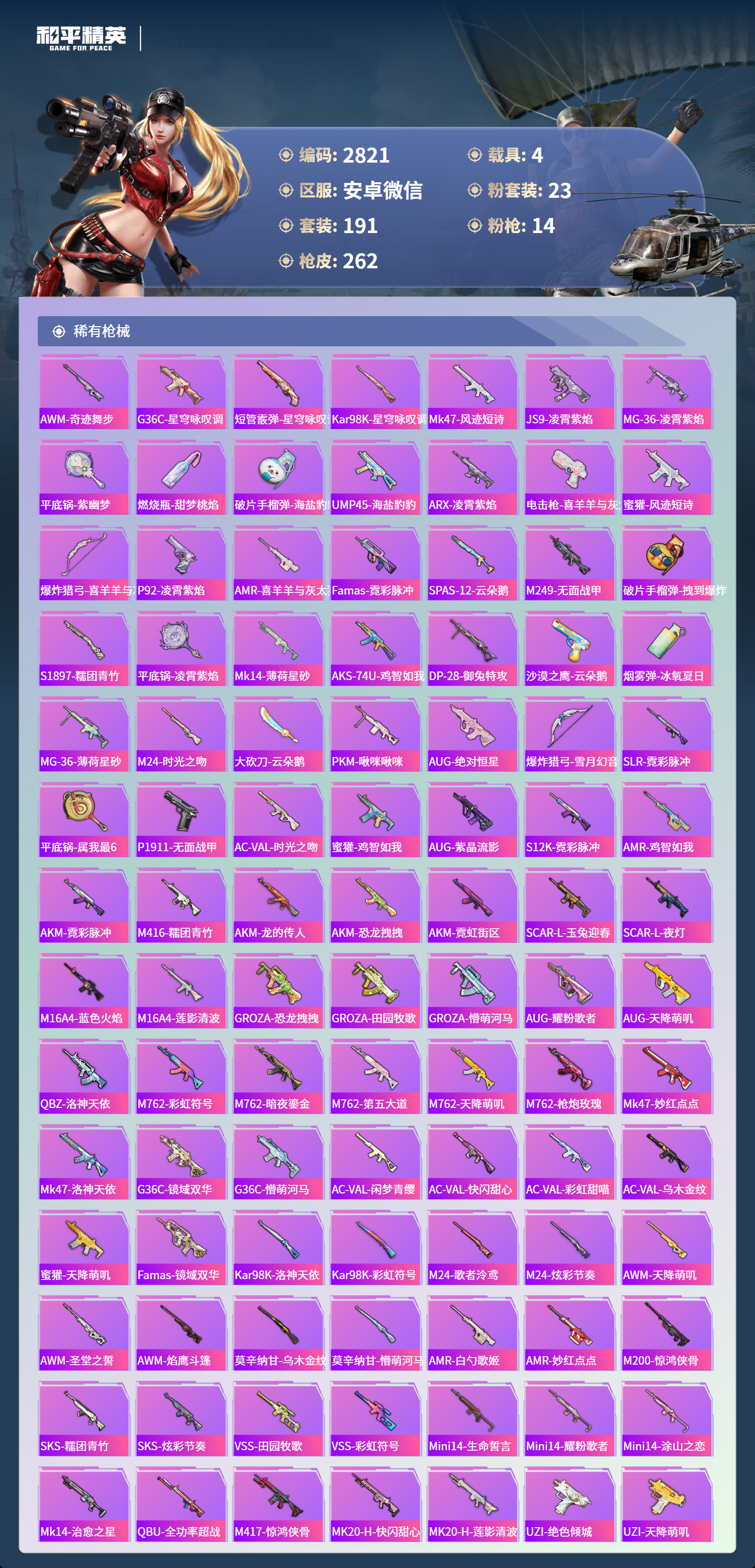 HPLX4122475和平精英账号详情图6