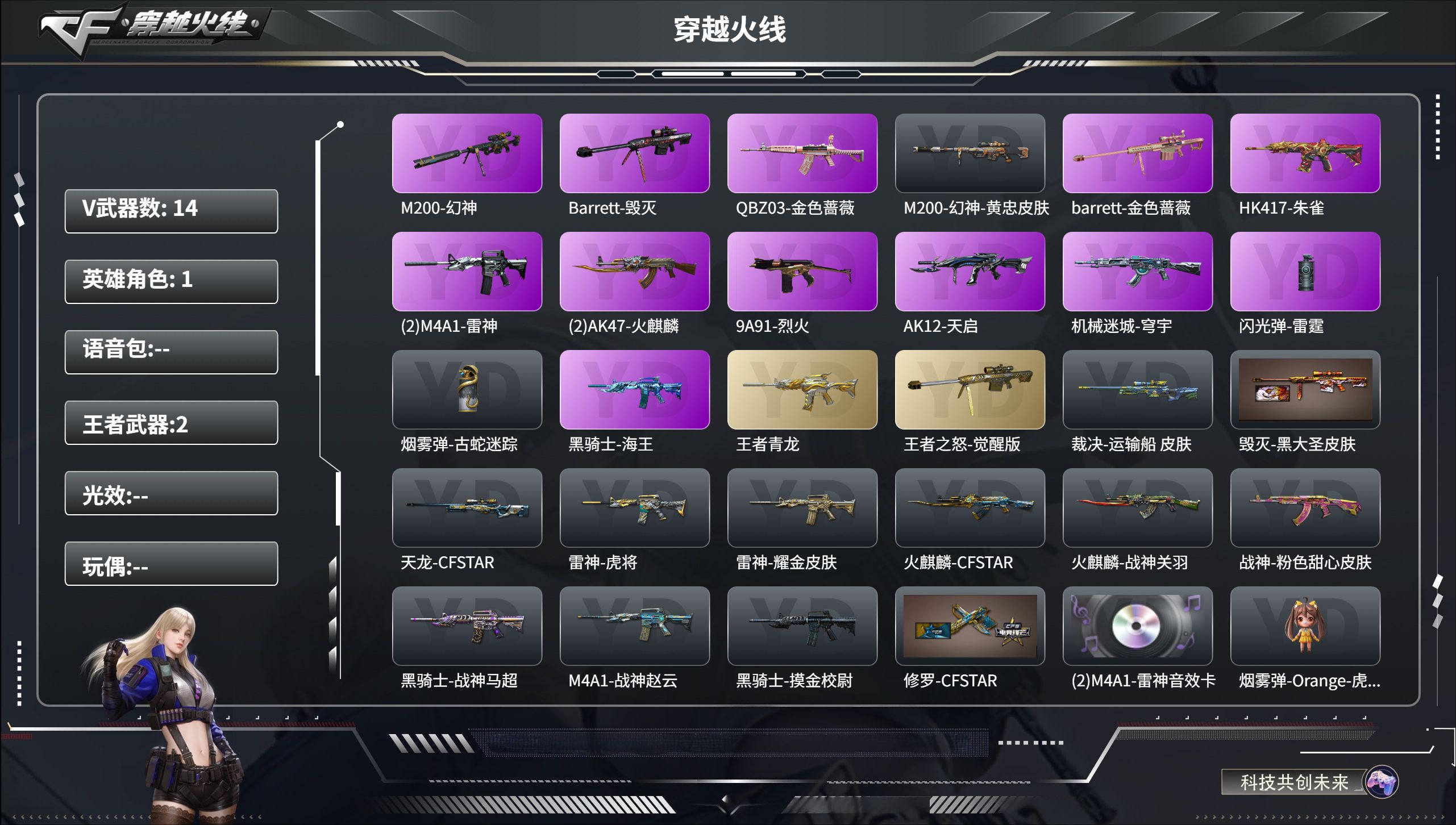 穿越火线账号北部战区北京二区【FC-ACT74P】
四防王者零/幻神+黄忠/朱雀/QBZ/毁灭带皮/雷神三件套/火麒麟带皮/王者