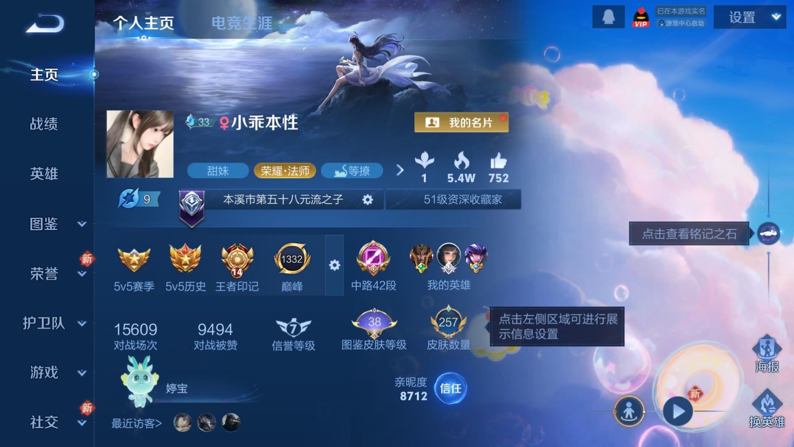 WZCMW486348王者荣耀账号详情图2 WZCMW486348王者荣耀账号详情图2