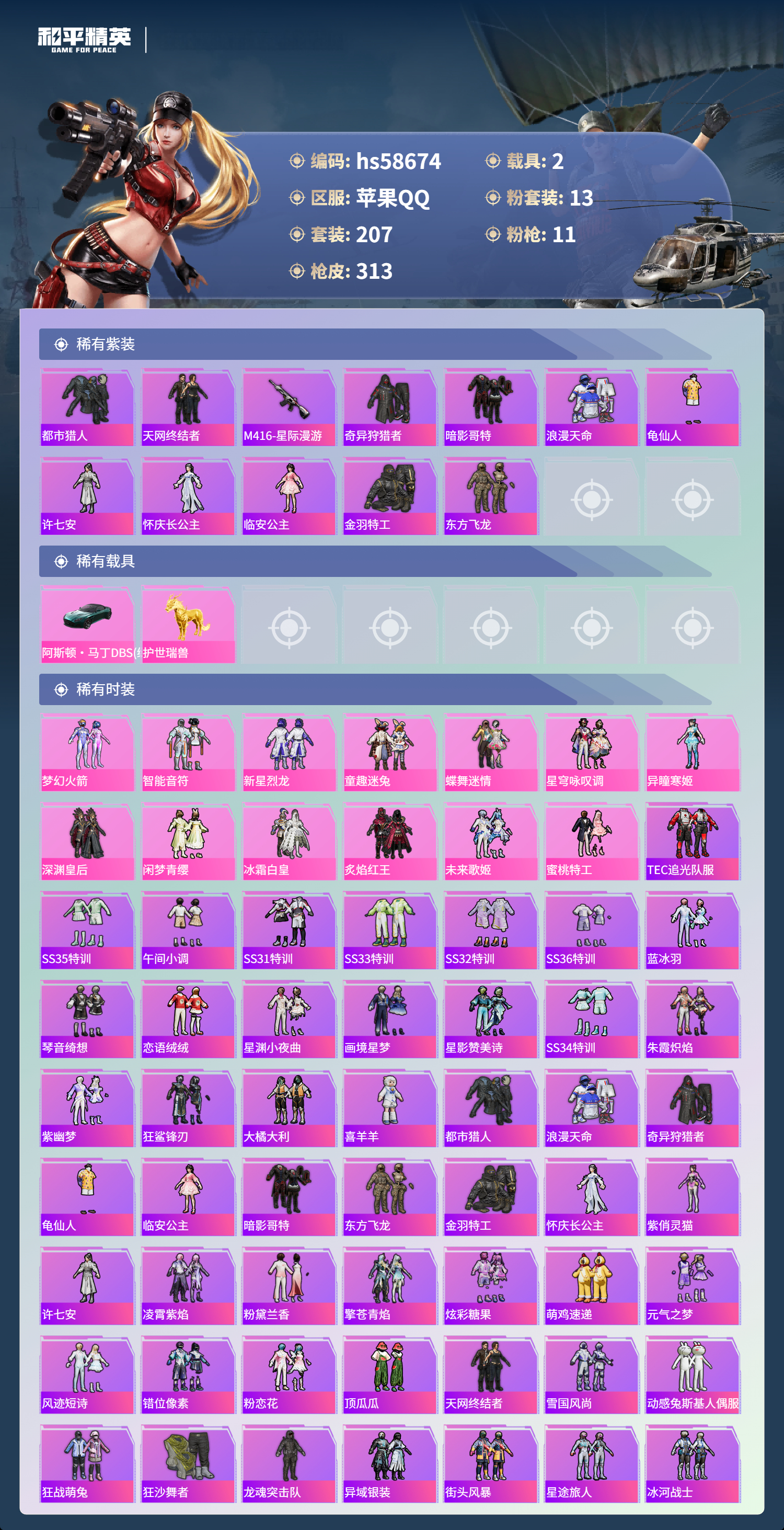 HPCMW442862和平精英账号详情图5