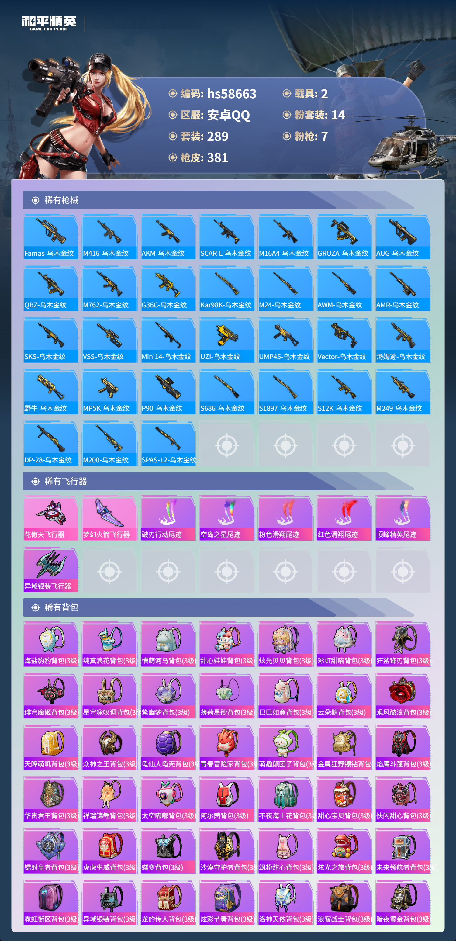 HPCMW442253和平精英账号详情图12