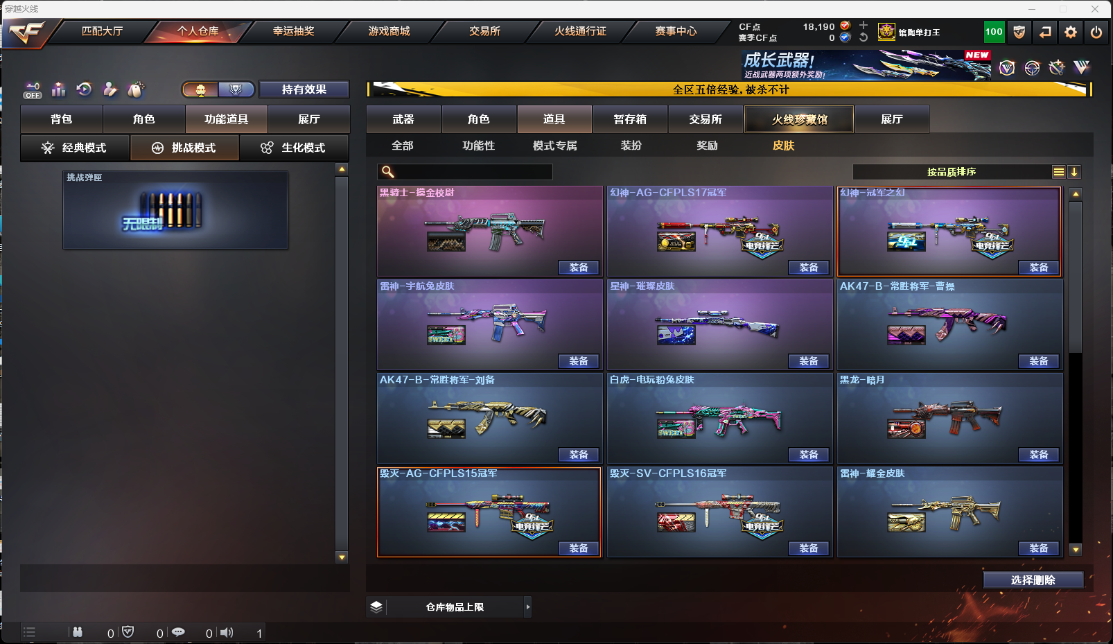 CFFFWY416255穿越火线账号详情图9