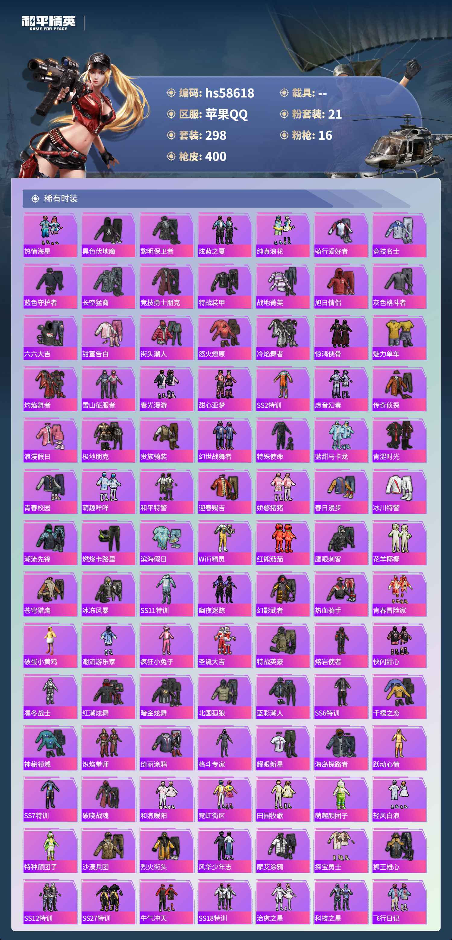 HPSJ442377和平精英账号详情图7