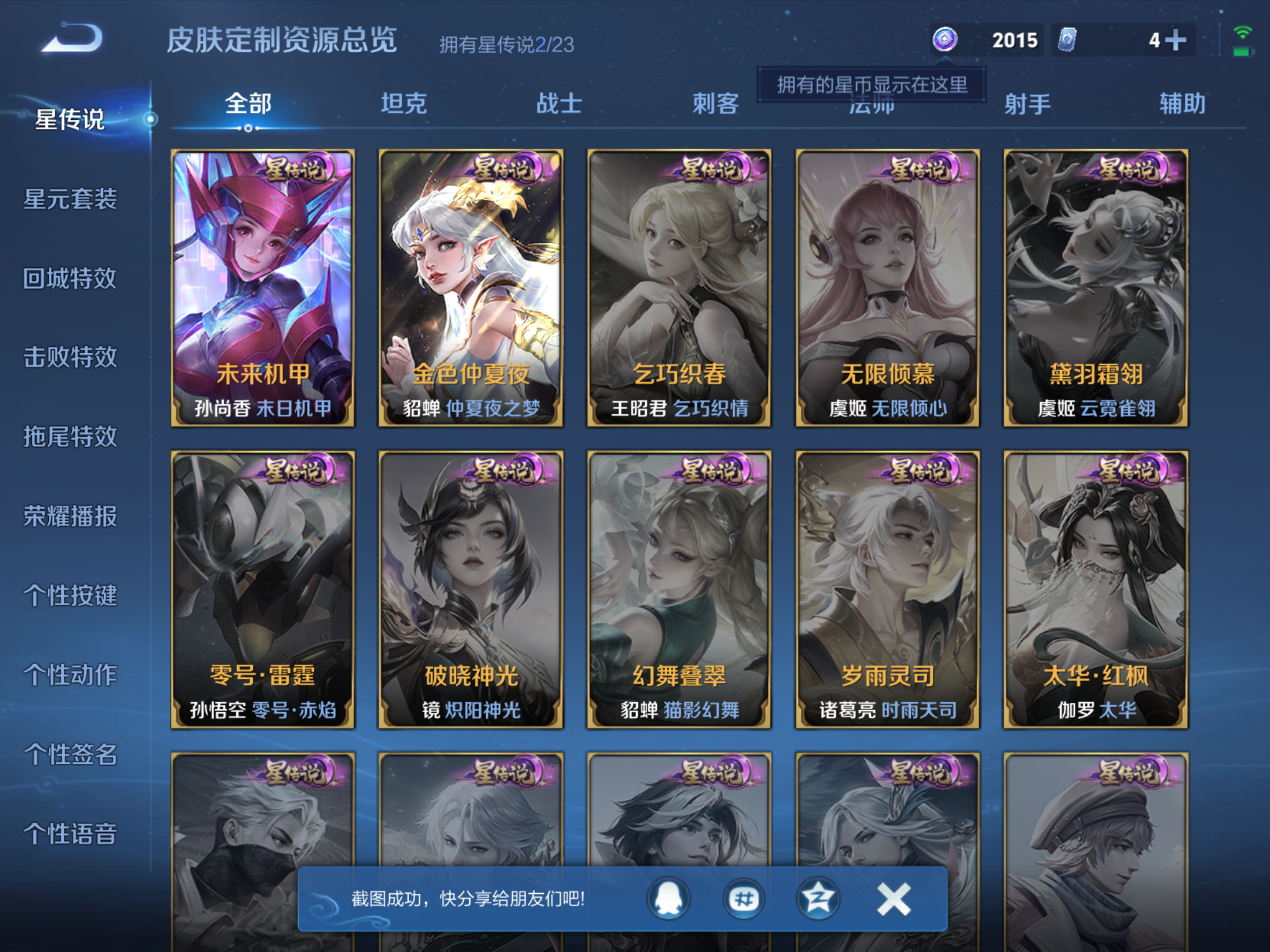 WZCMW486371王者荣耀账号详情图20