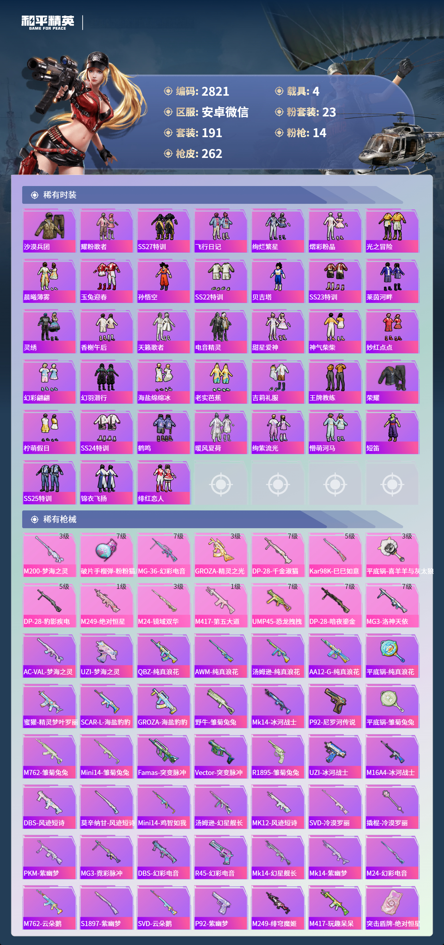 HPLX4122475和平精英账号详情图5