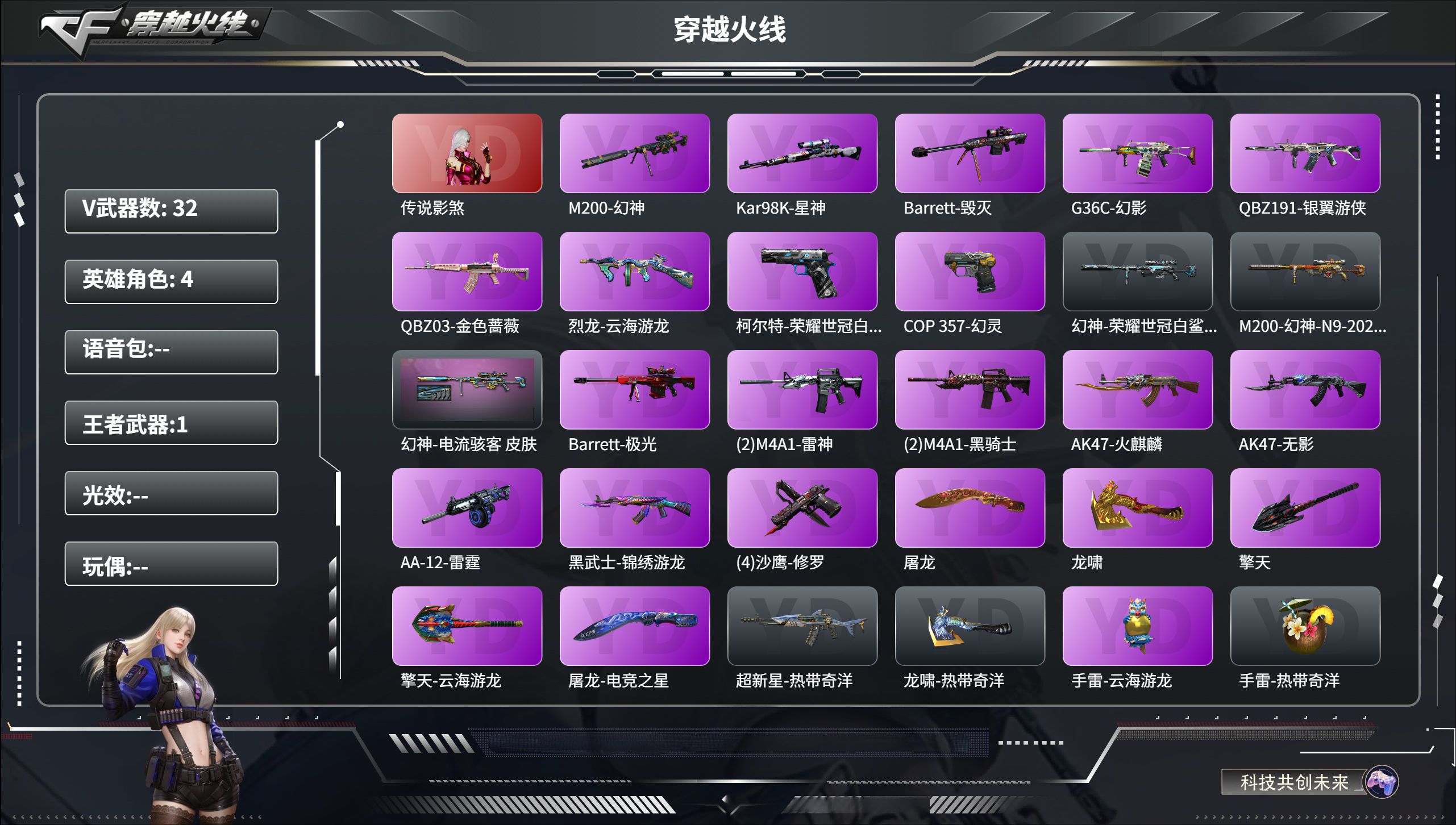 穿越火线账号南部战区广东一区【FC-SUQR3F】
传说影煞/四防王者春/四防王者潘多拉/幻神+白鲨+N9+电流/星神/幻影/银