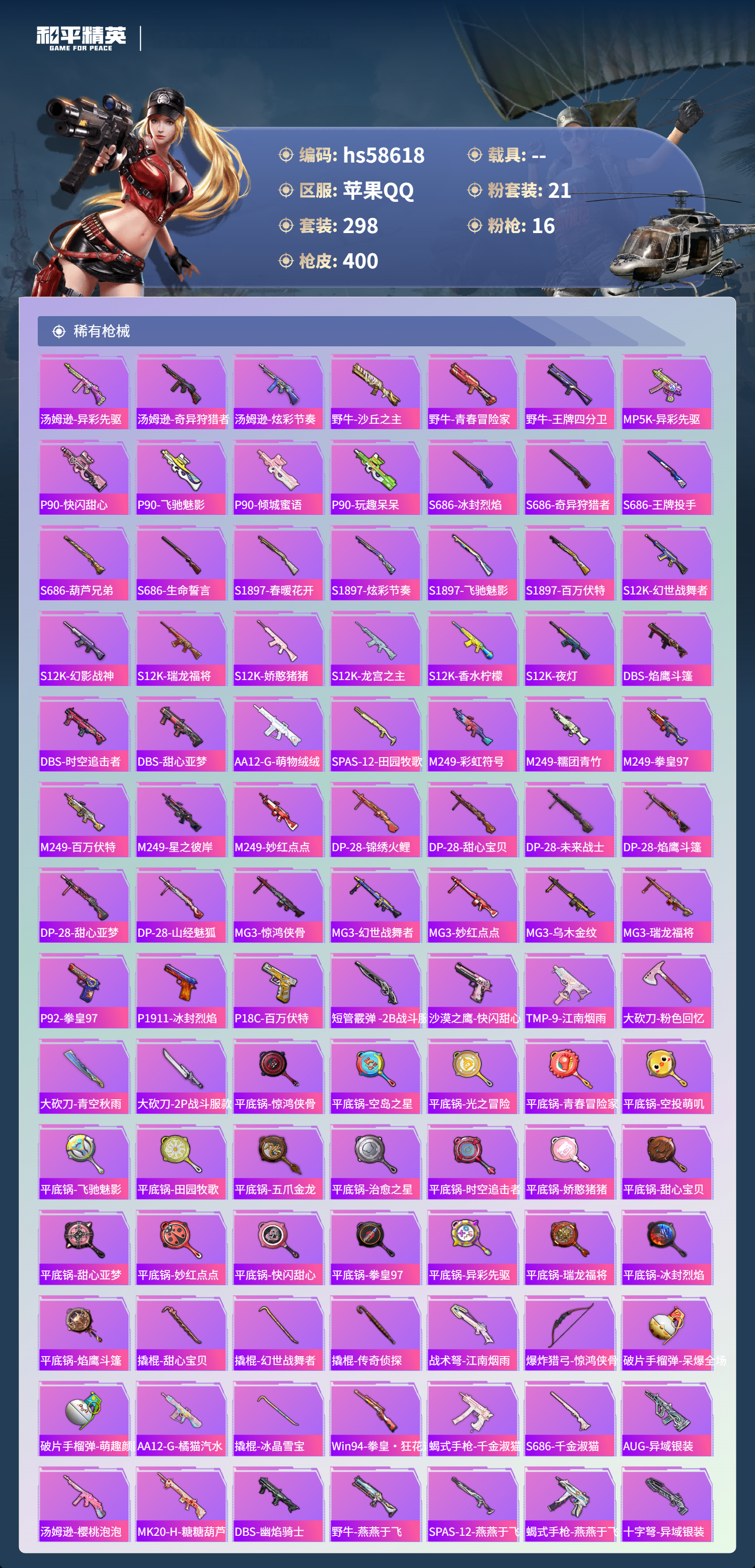 HPSJ442377和平精英账号详情图11