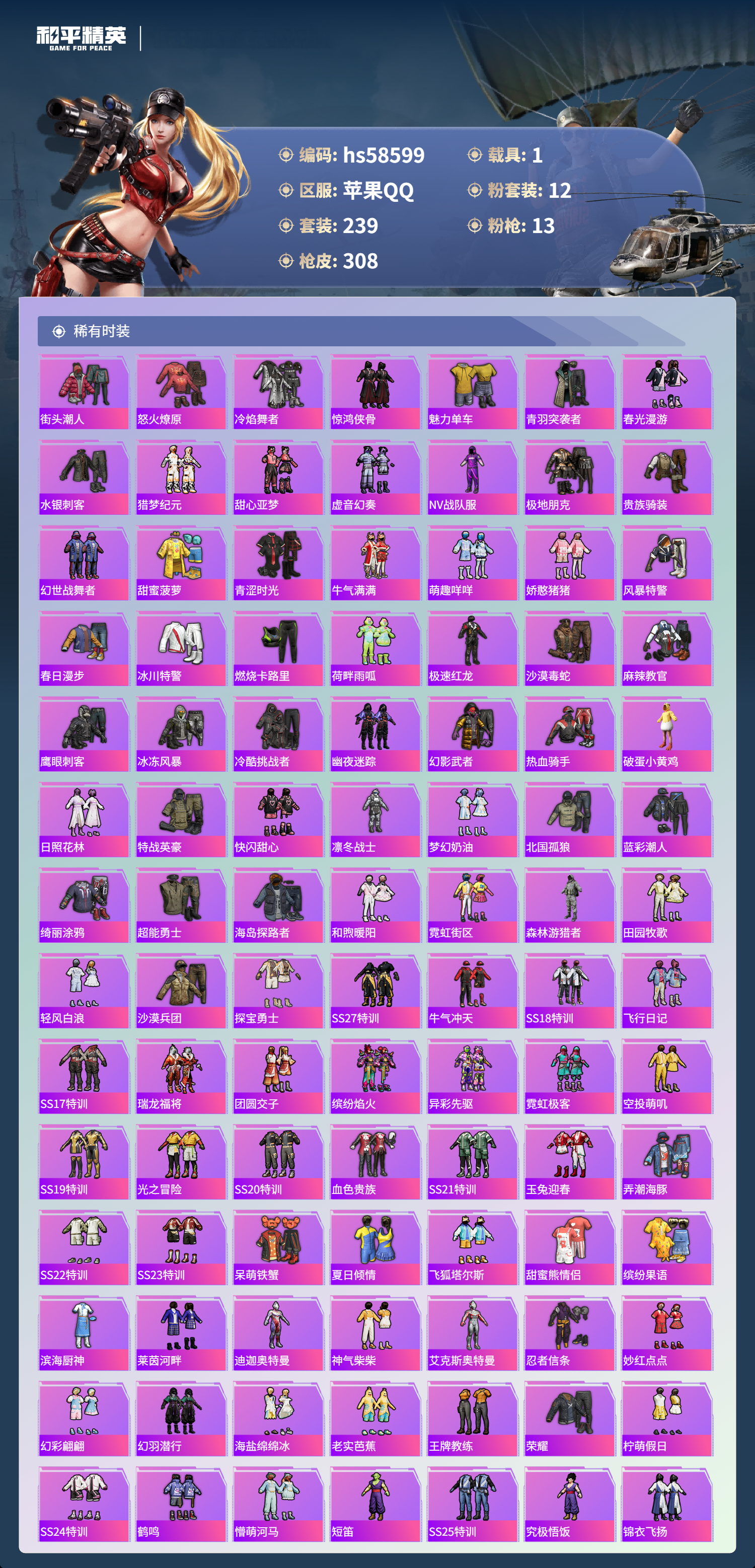 HPCMW442120和平精英账号详情图7