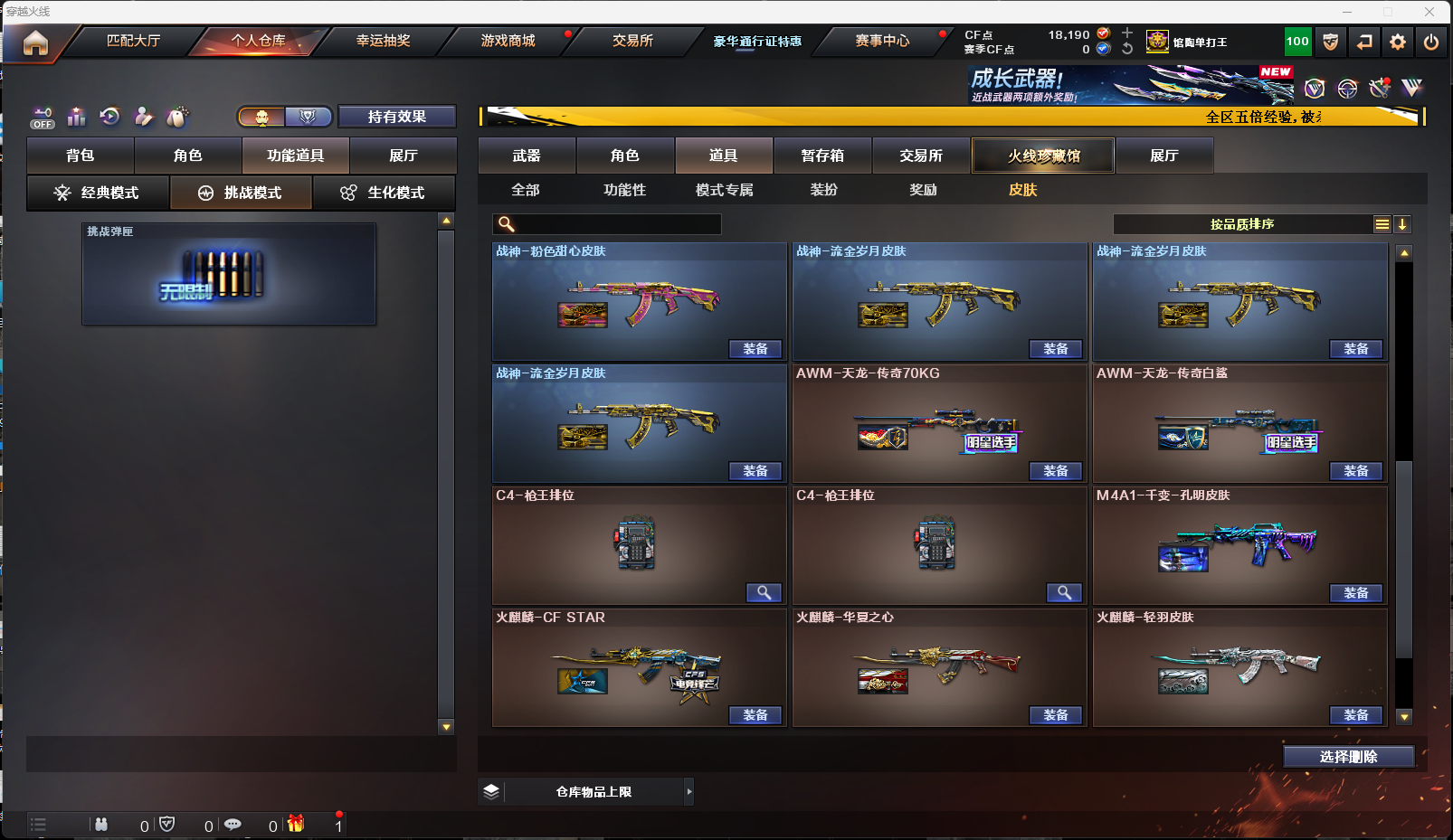 CFFFWY416255穿越火线账号详情图10