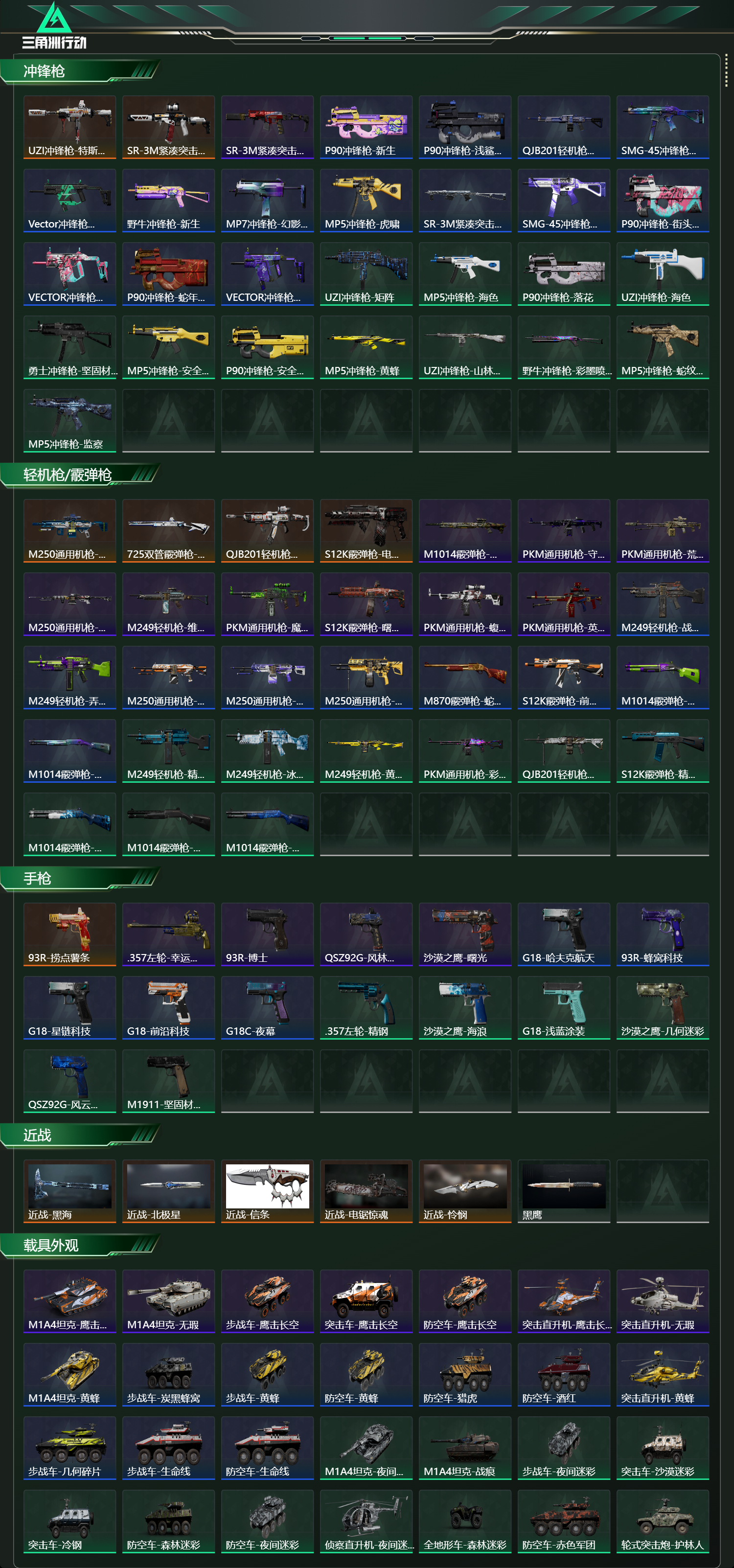 SJZCMW421719三角洲行动账号详情图20 SJZCMW421719三角洲行动账号详情图20