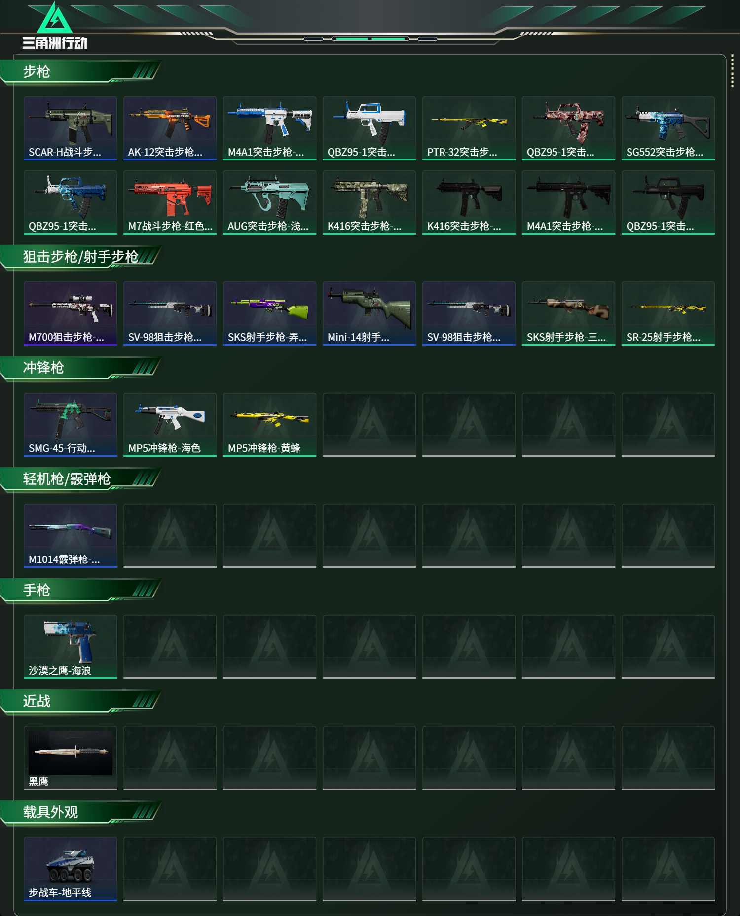 SJZCMW424302三角洲行动账号详情图2