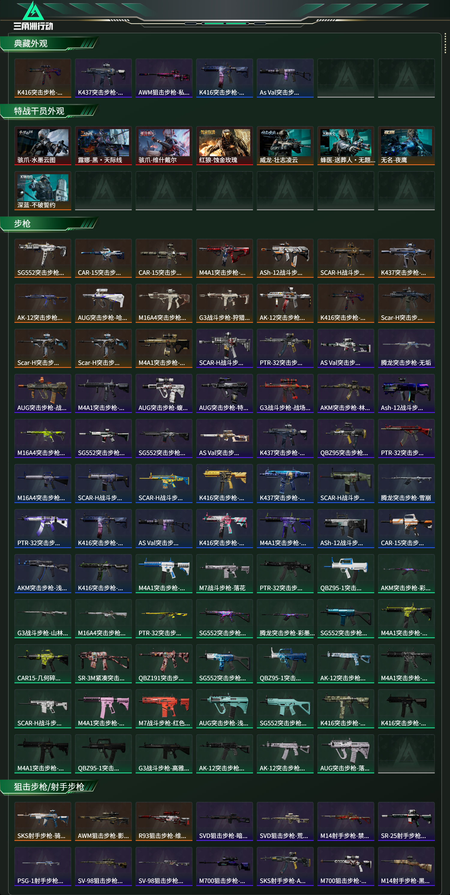 SJZCMW421797三角洲行动账号详情图18