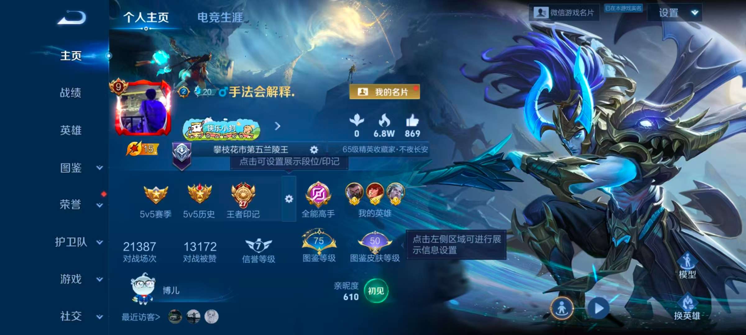 WZCMW480938王者荣耀账号详情图2