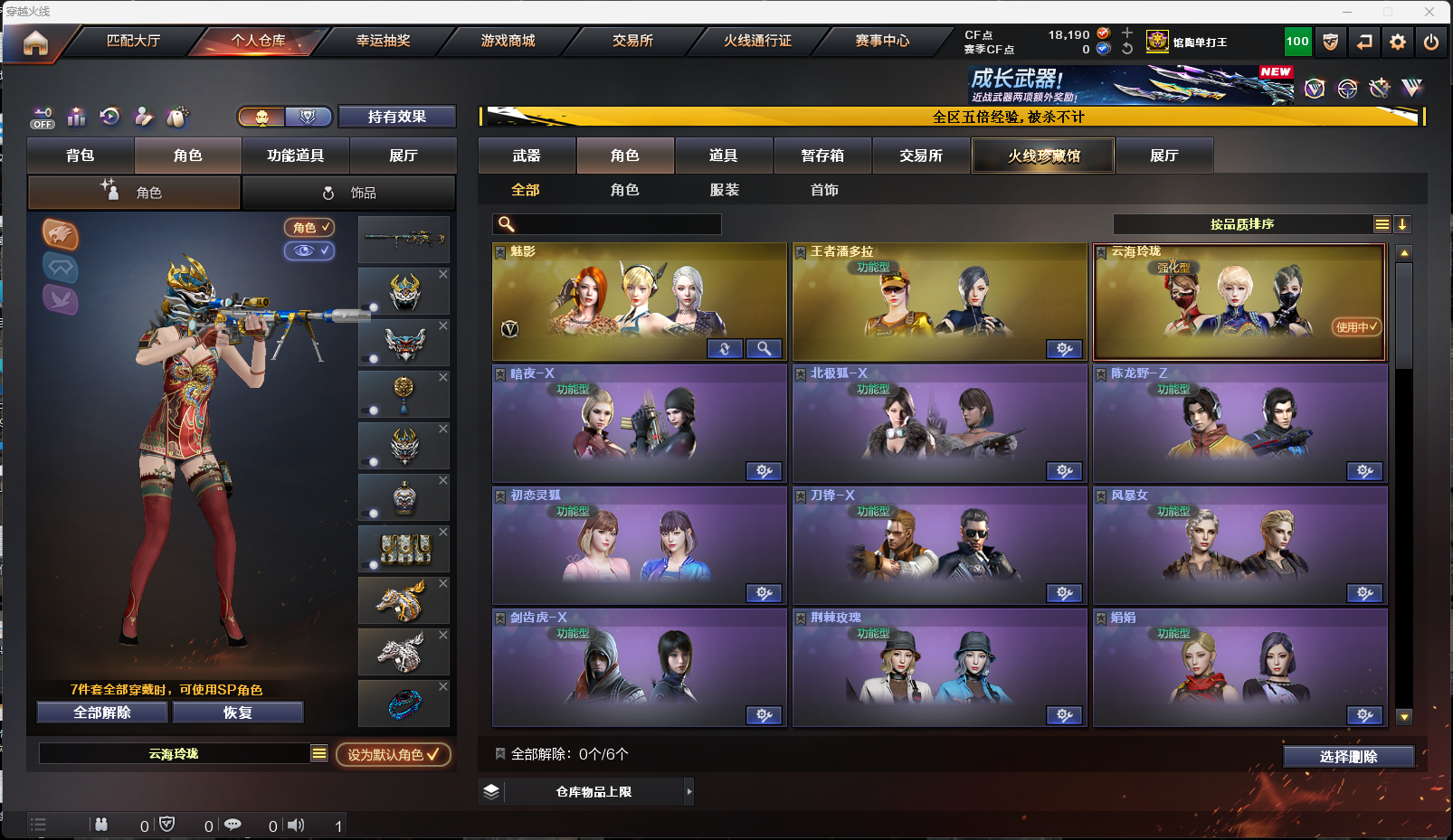 CFFFWY416255穿越火线账号详情图6