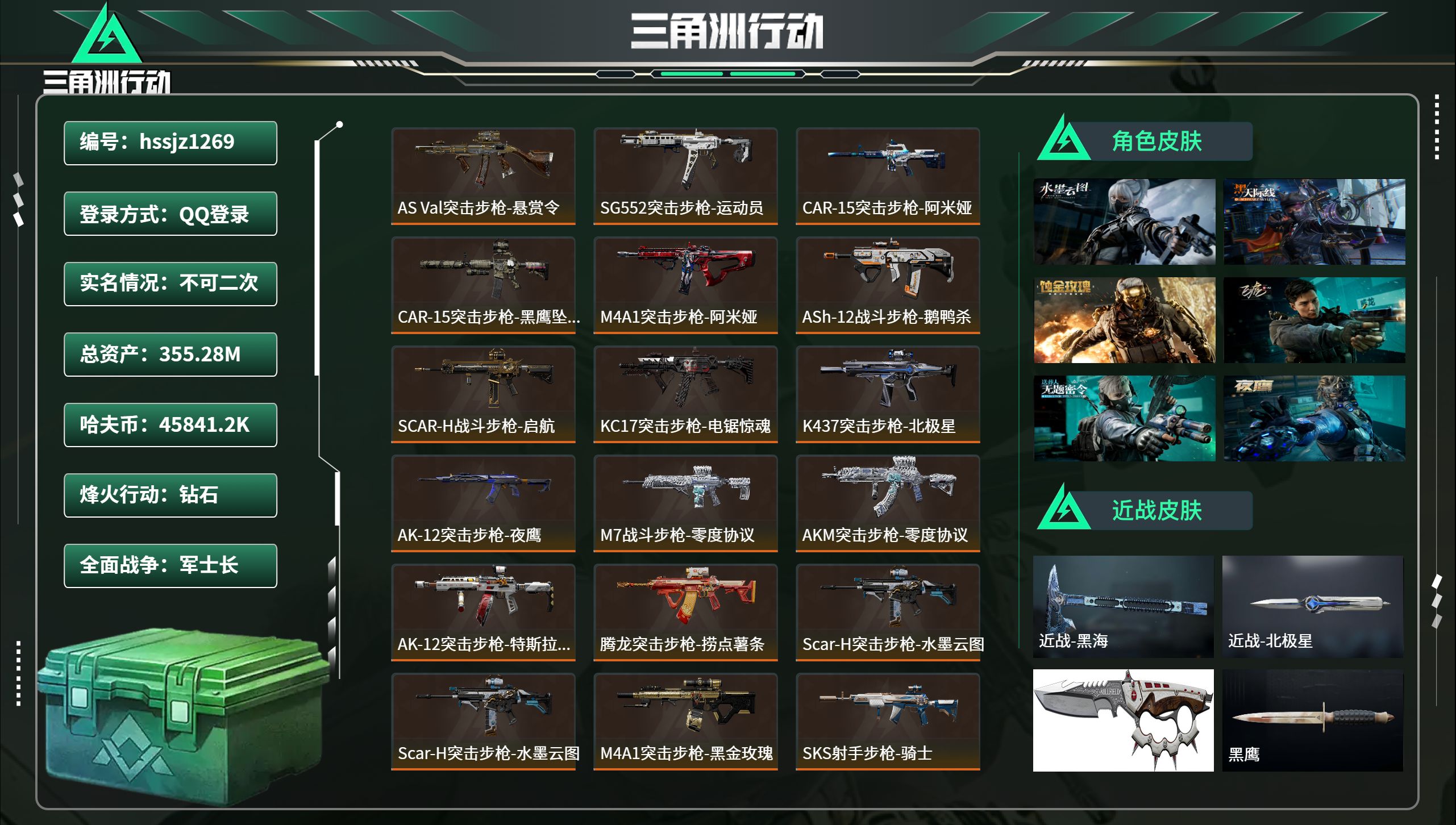 三角洲行动账号QQhssjz1269 总资产355.28M，哈夫币 45841.2K，战场等级:50 军士长，行动等级