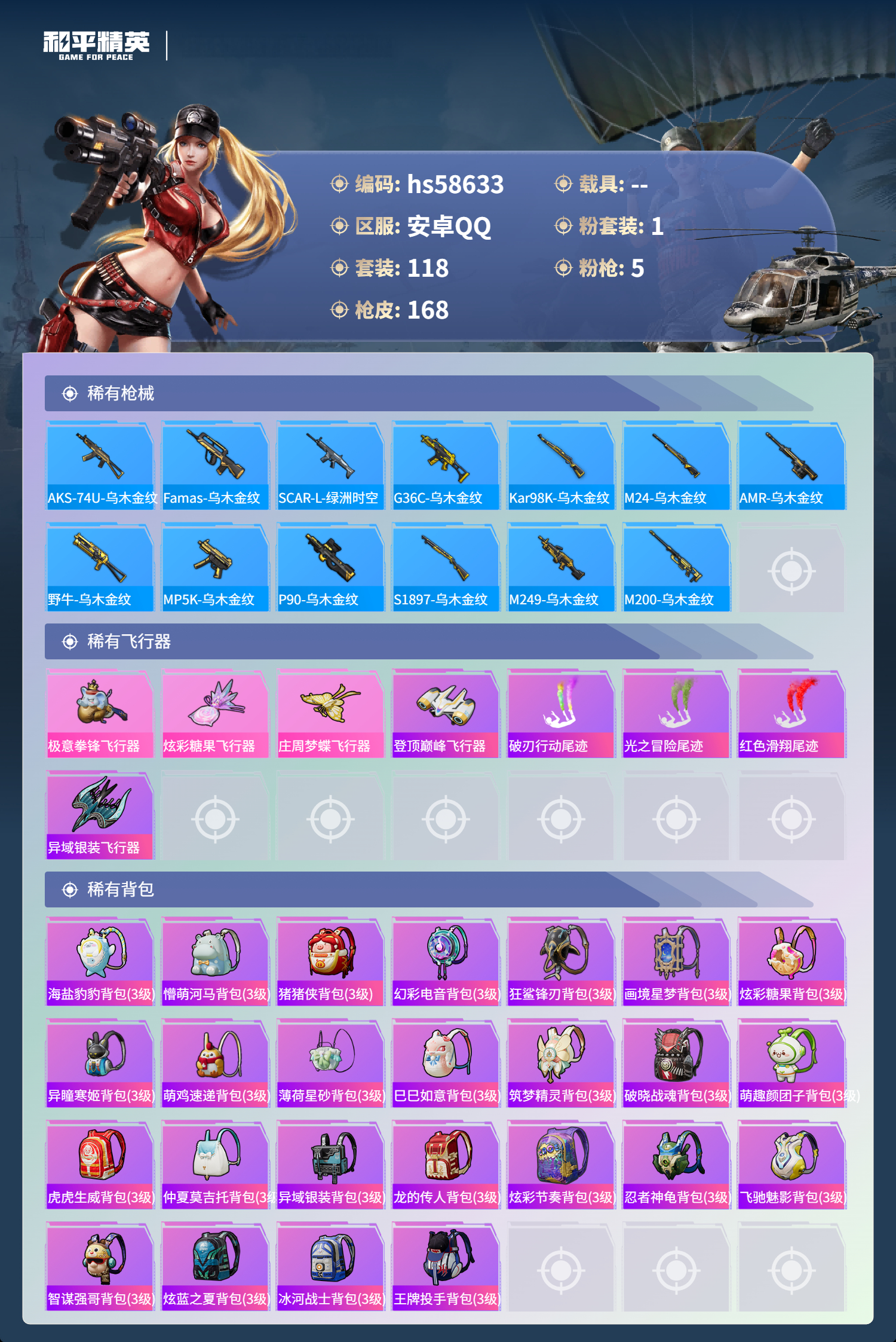 HPSJ442536和平精英账号详情图7