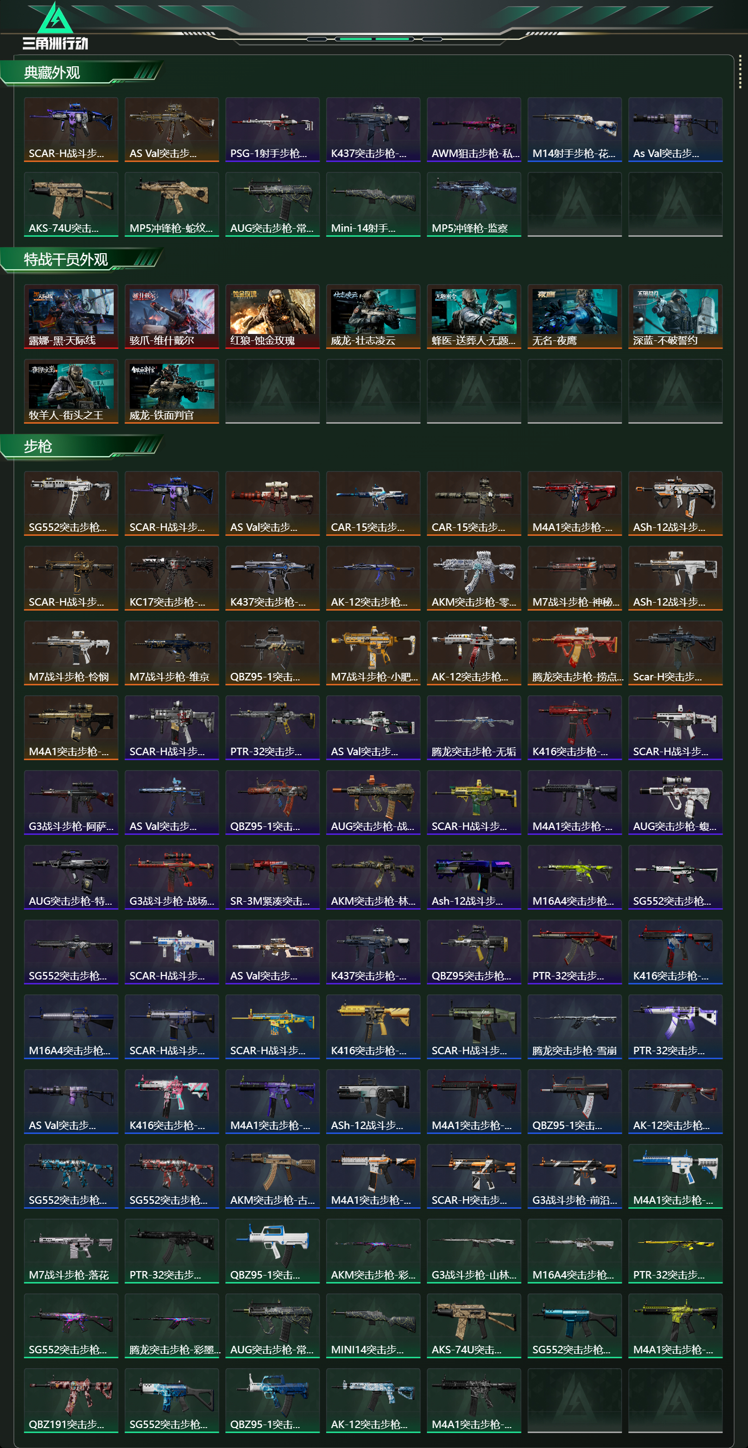 SJZCMW421719三角洲行动账号详情图18 SJZCMW421719三角洲行动账号详情图18