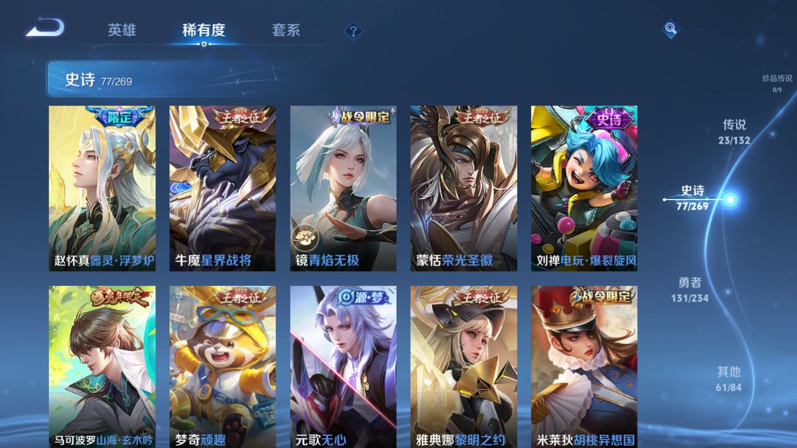 WZCMW486365王者荣耀账号详情图10 WZCMW486365王者荣耀账号详情图10