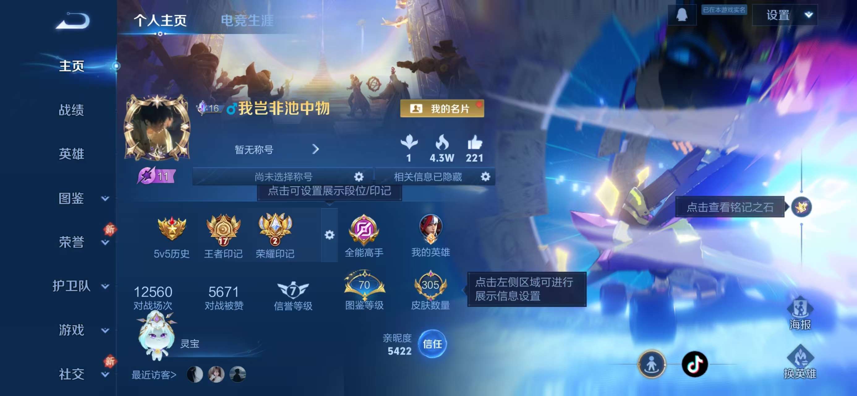 WZCMW480866王者荣耀账号详情图2 WZCMW480866王者荣耀账号详情图2