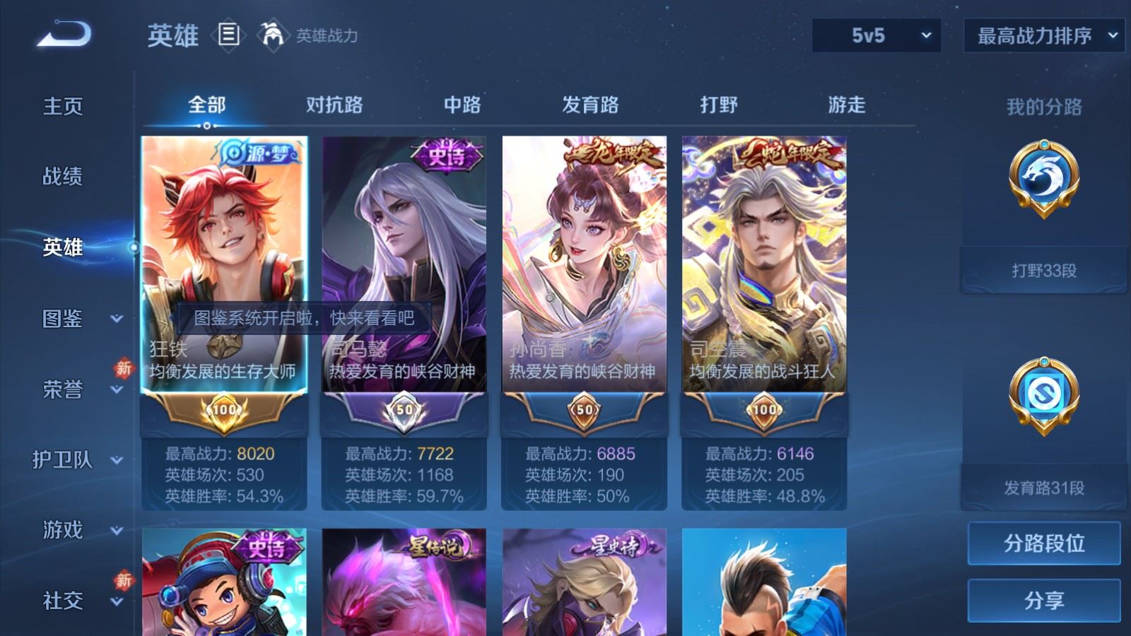 WZCMW487055王者荣耀账号详情图3