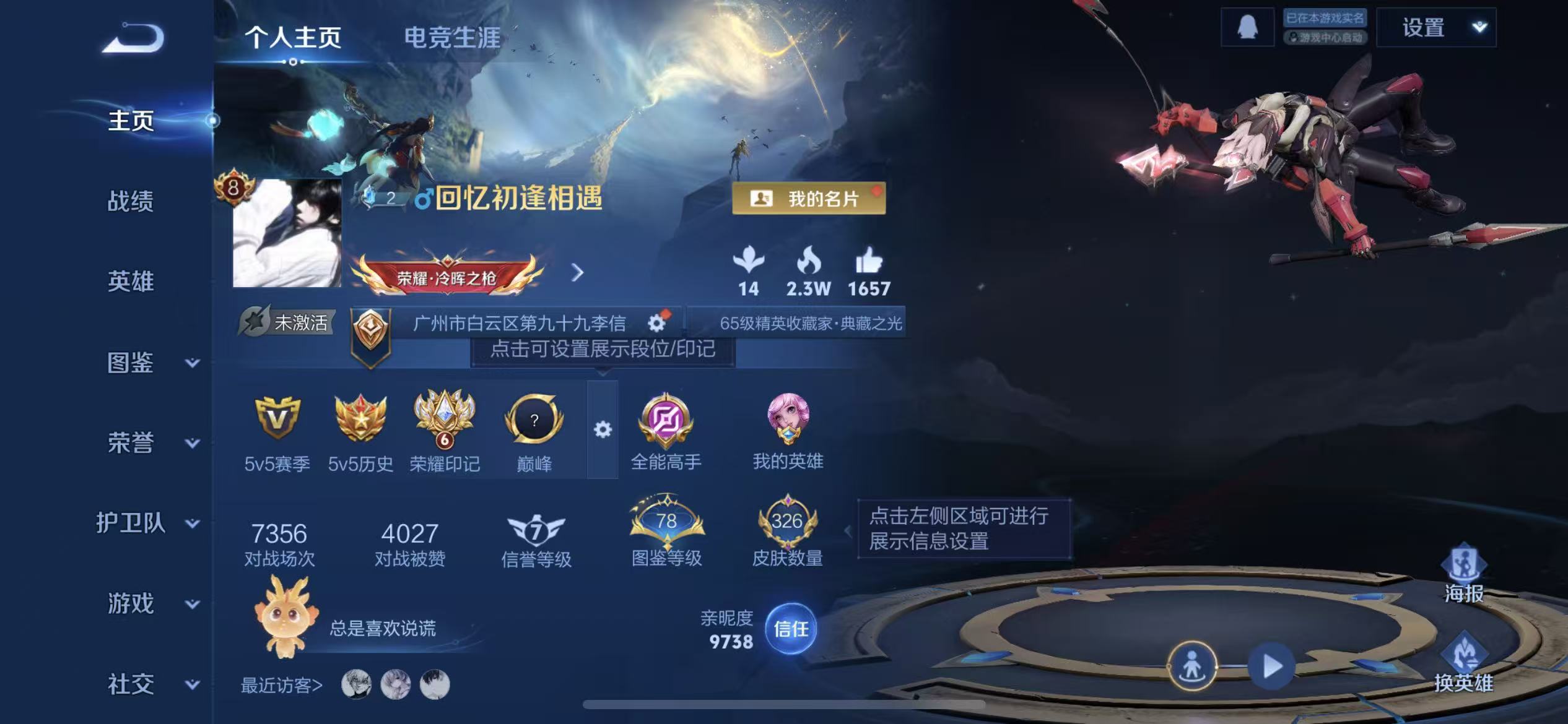 WZCMW480970王者荣耀账号详情图2