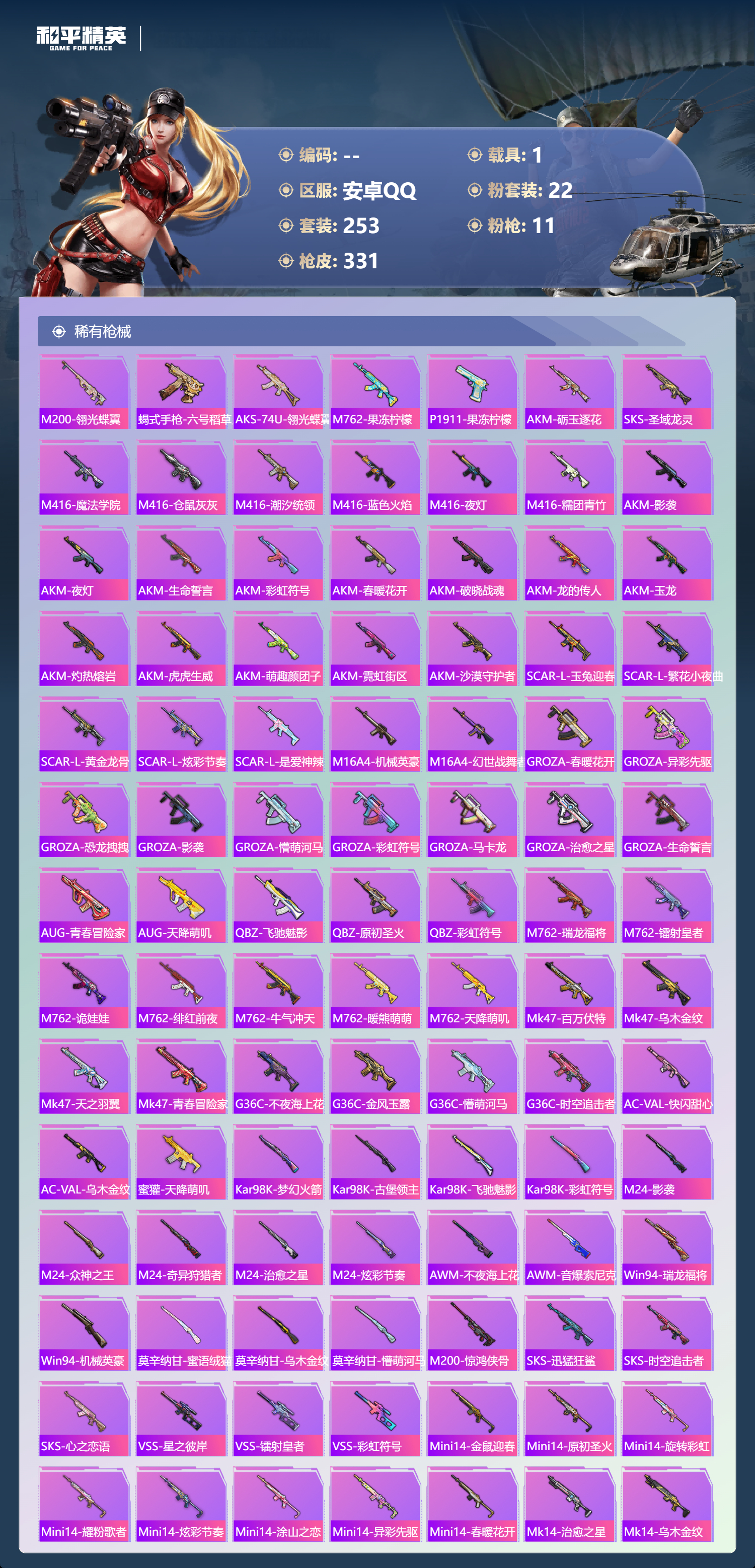 HPCMW444270和平精英账号详情图7