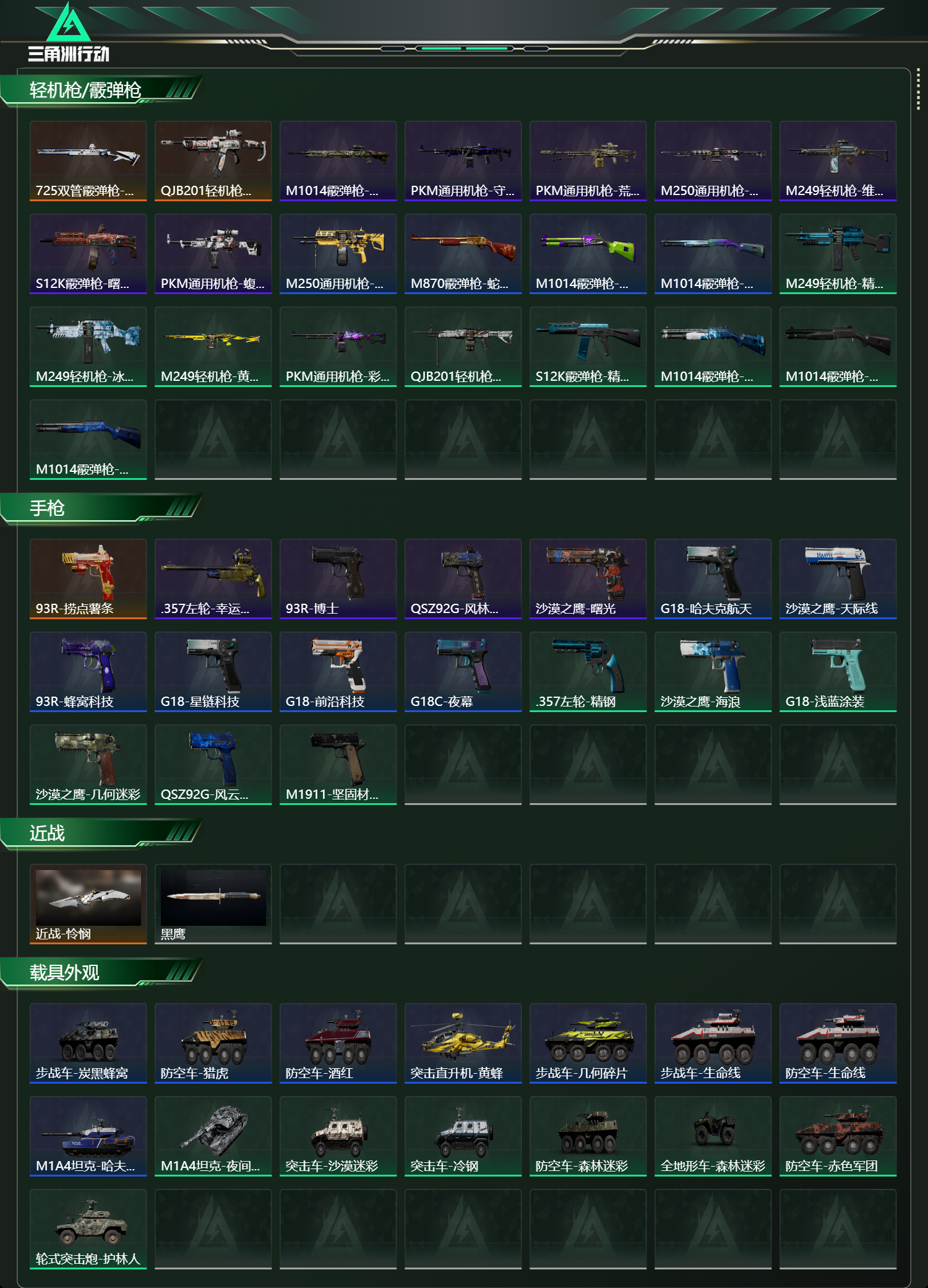 SJZCMW421683三角洲行动账号详情图20