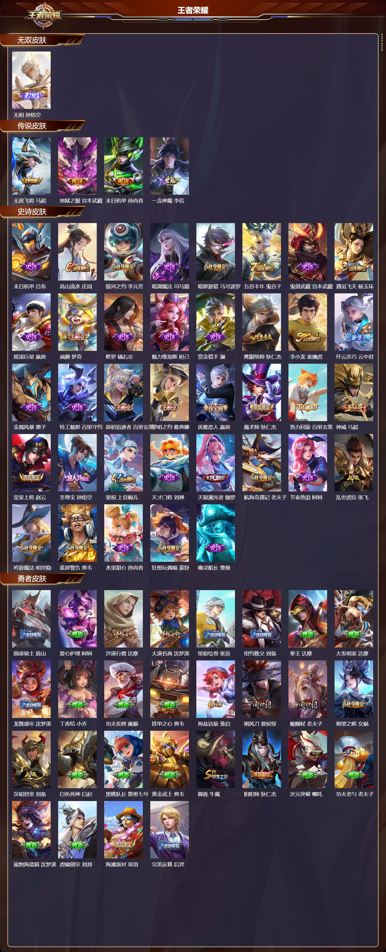 WZCMW481025王者荣耀账号详情图6