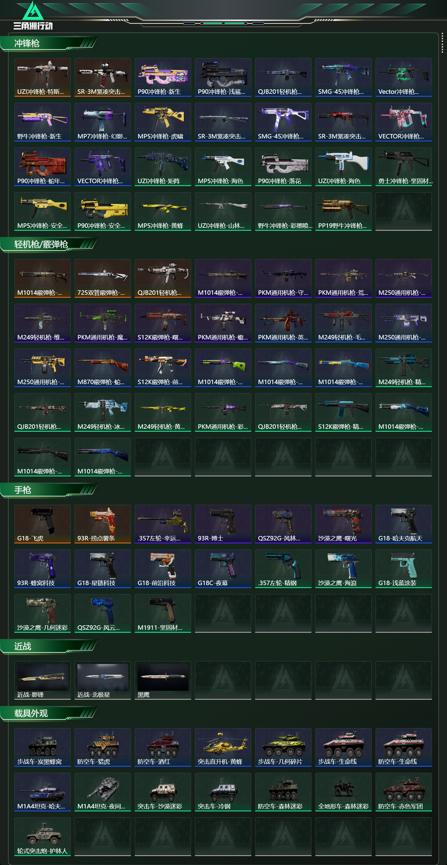 SJZCMW421679三角洲行动账号详情图19