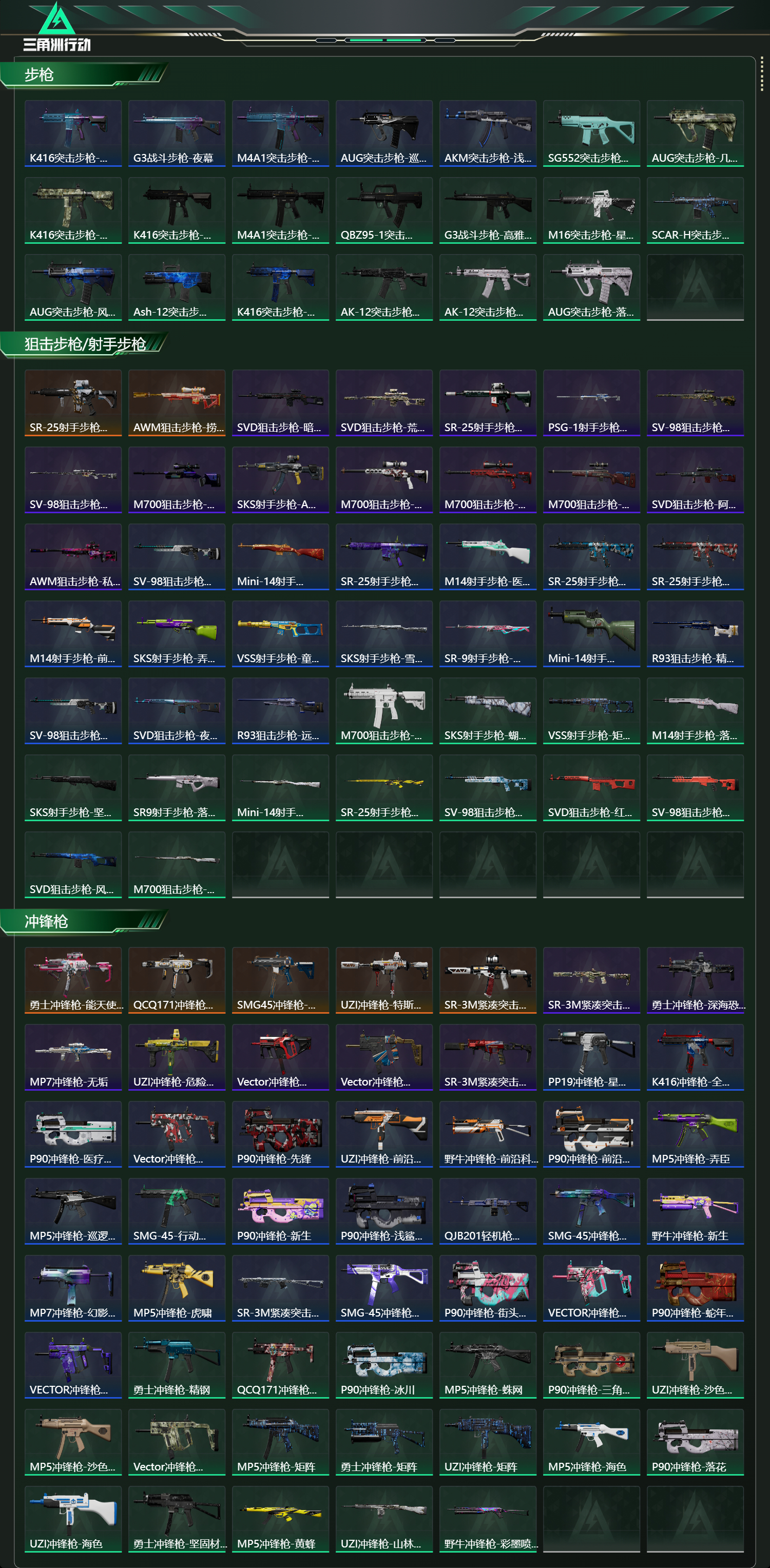 SJZCMW421683三角洲行动账号详情图19