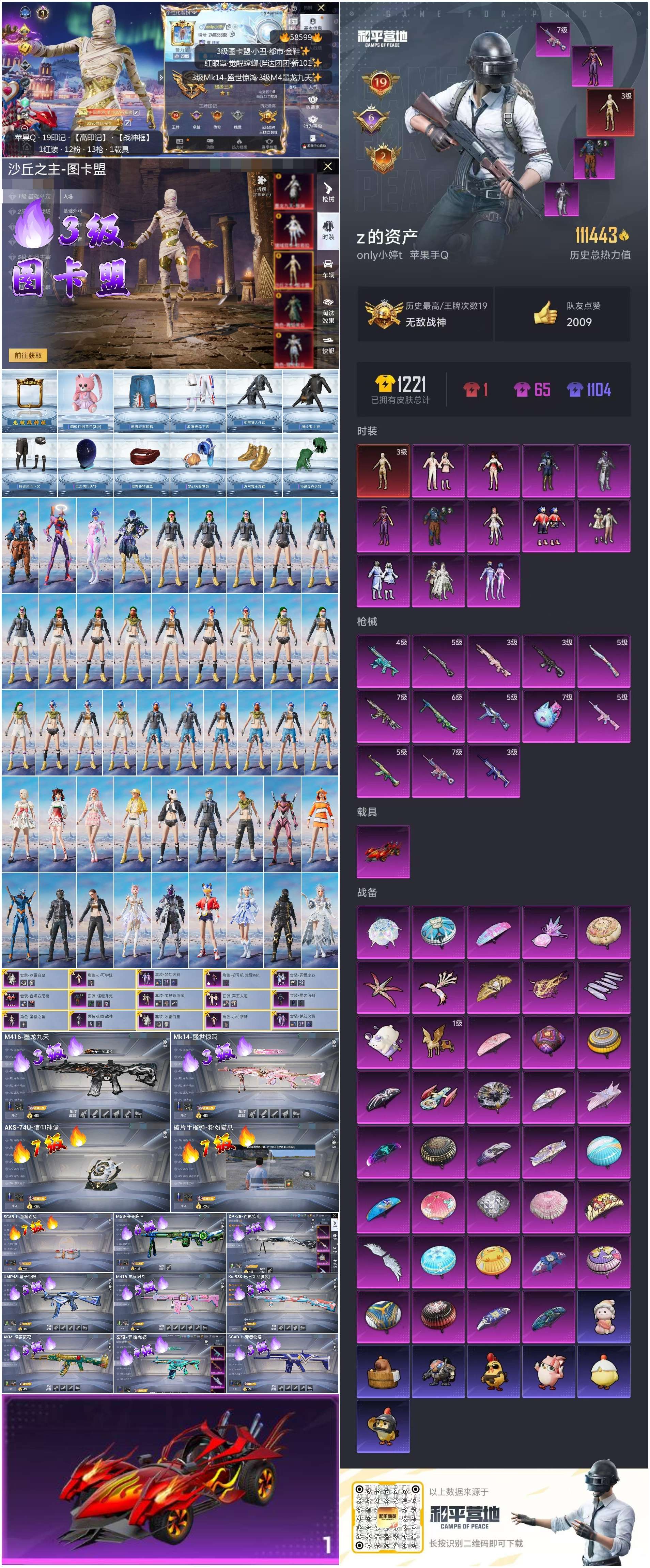 HPCMW442120和平精英账号详情图4