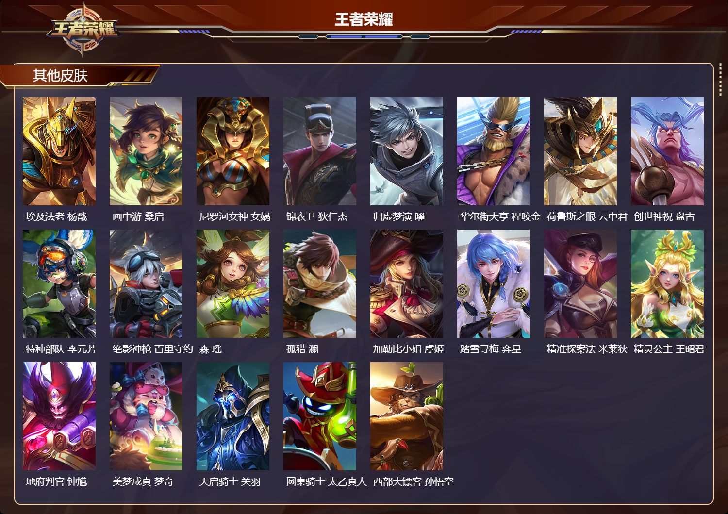 WZCMW481029王者荣耀账号详情图9 WZCMW481029王者荣耀账号详情图9