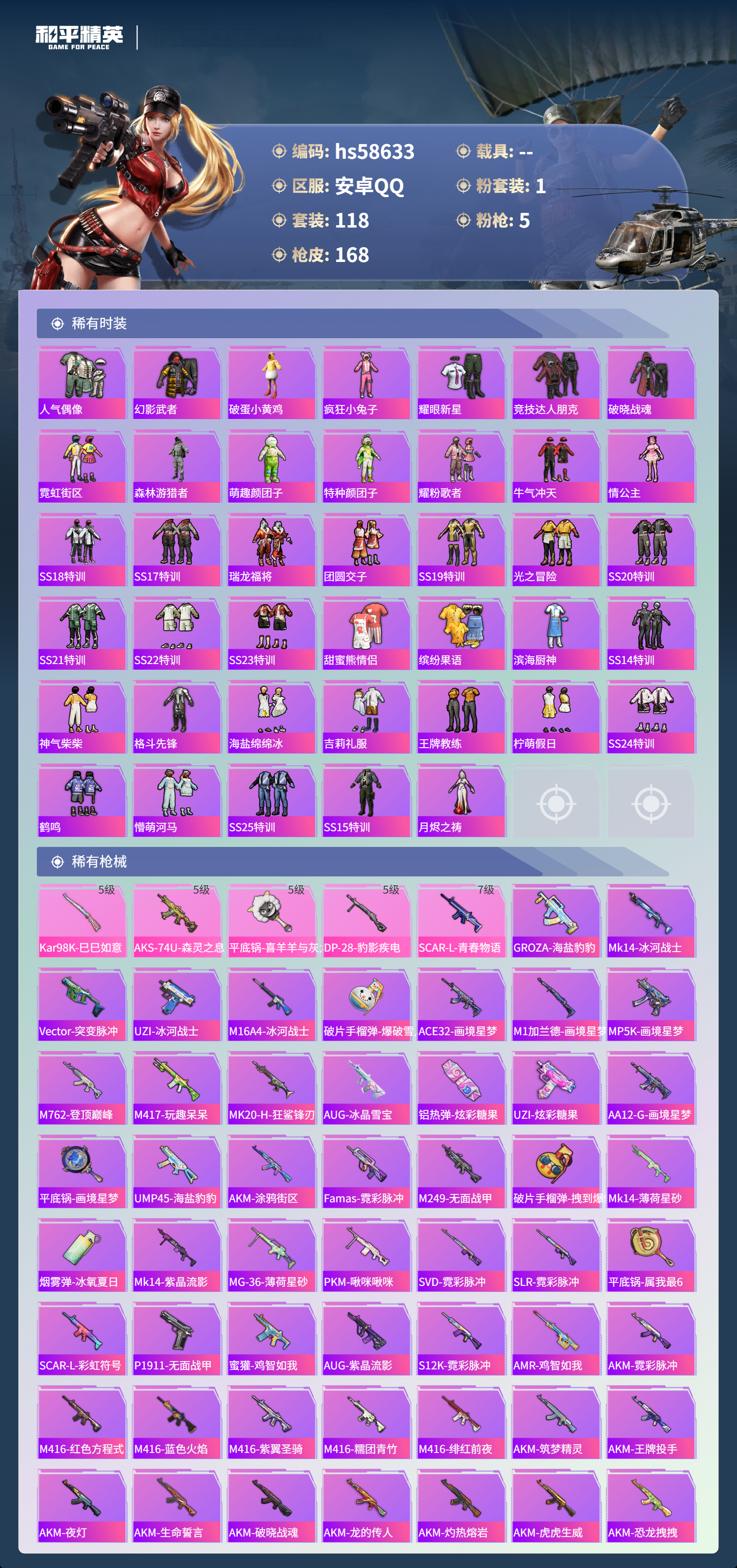 HPSJ442536和平精英账号详情图5