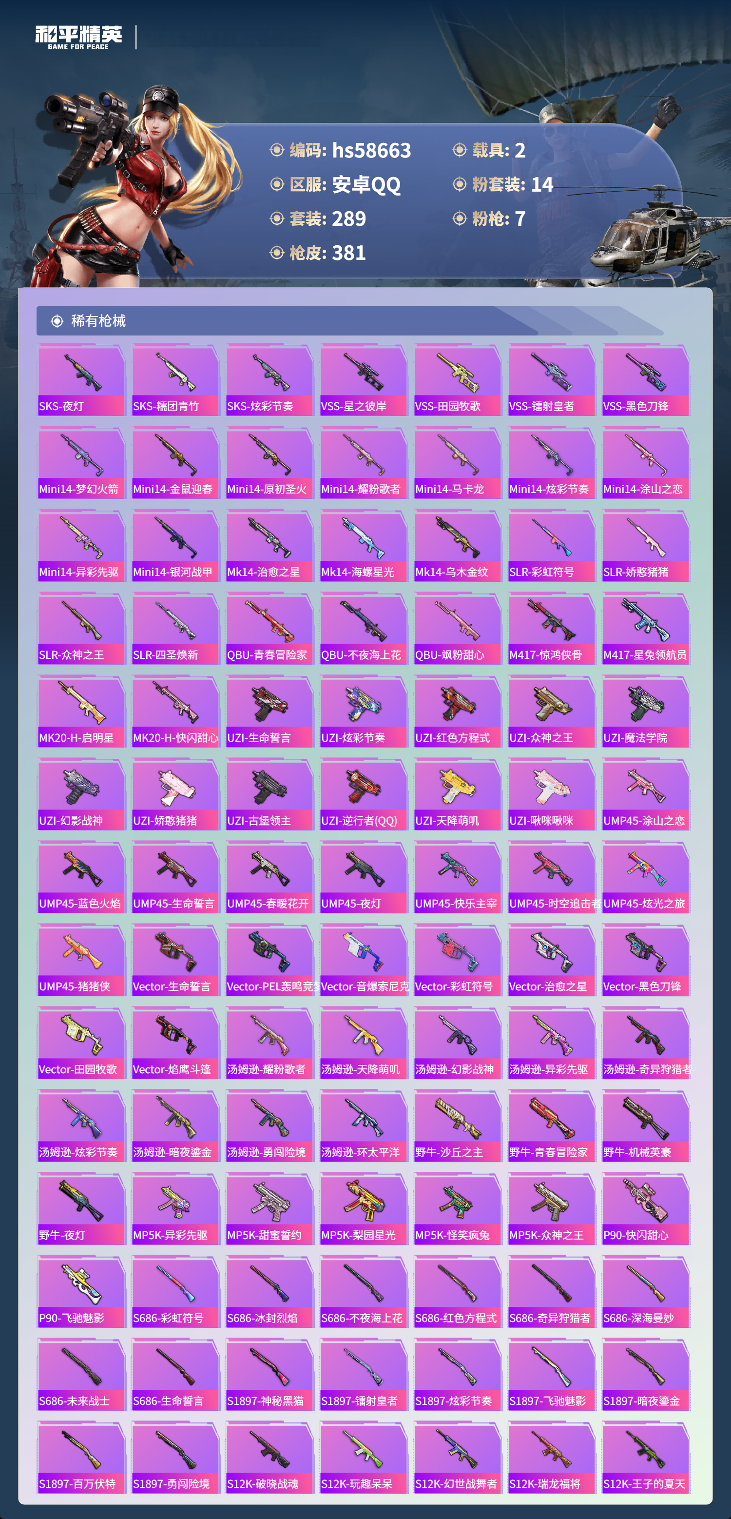 HPCMW442253和平精英账号详情图10