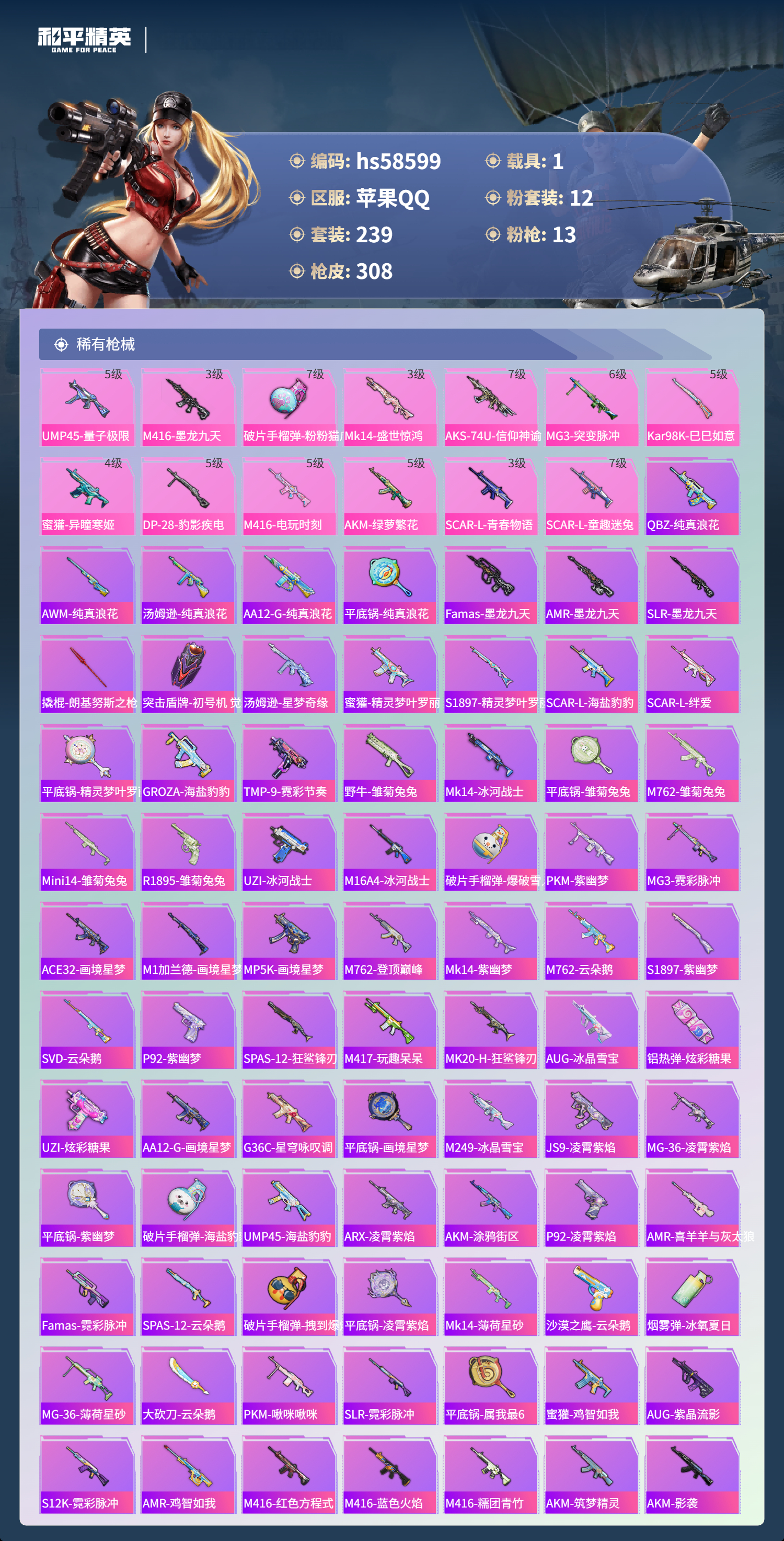 HPCMW442120和平精英账号详情图8