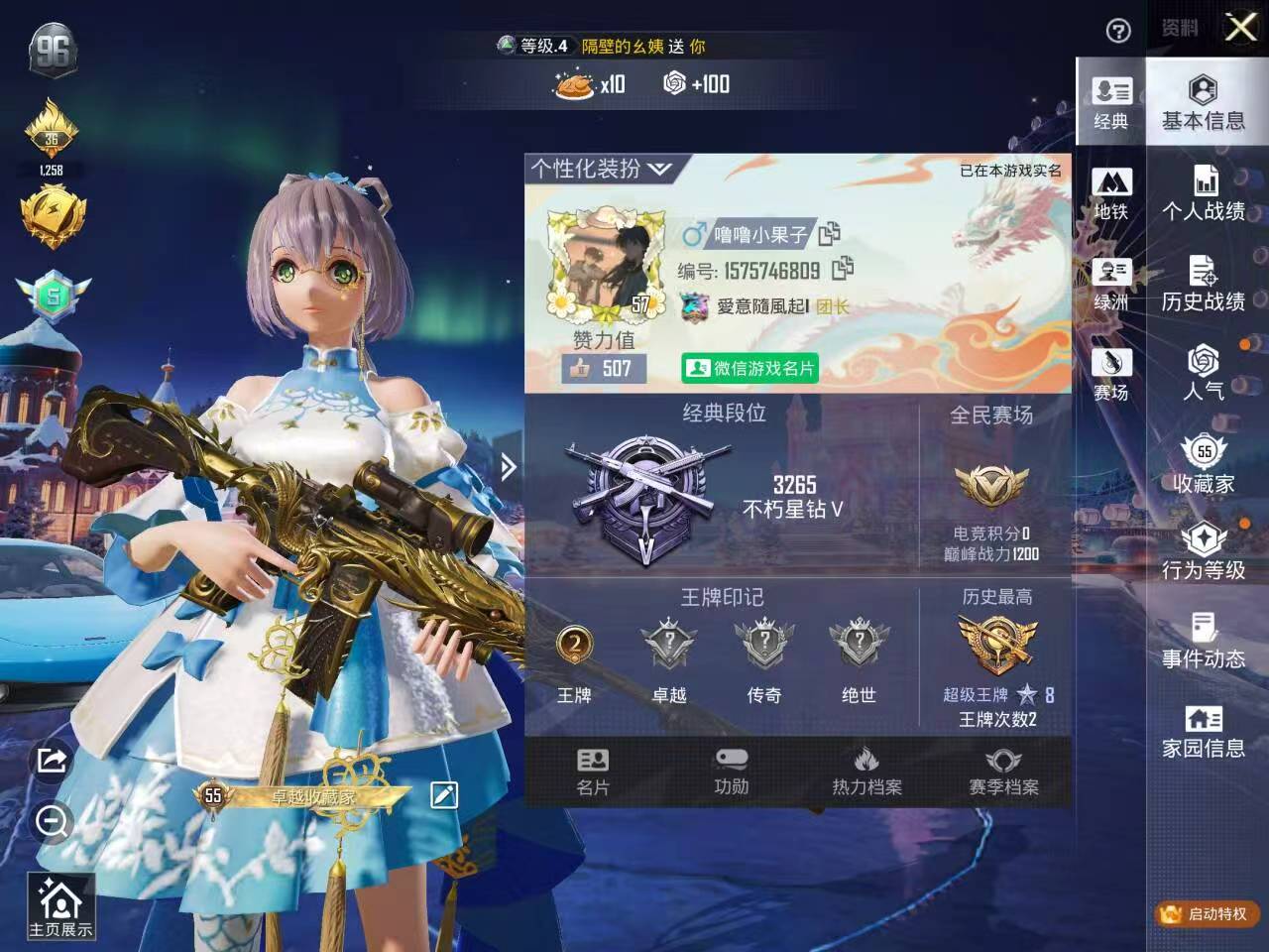 HPSJ442644和平精英账号详情图2