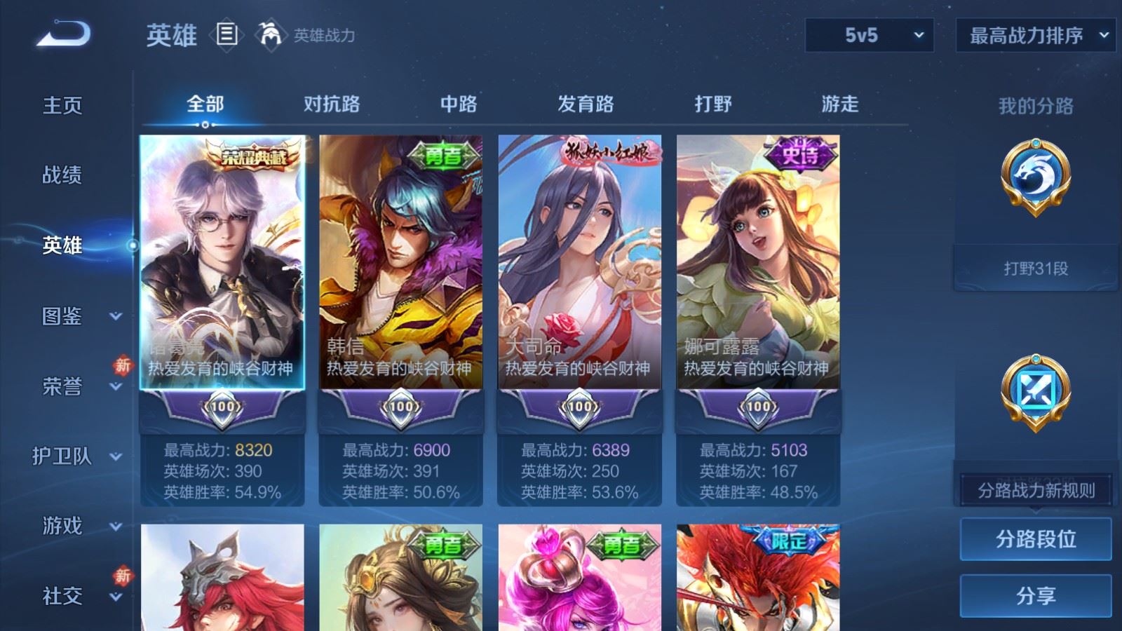 WZCMW487009王者荣耀账号详情图3