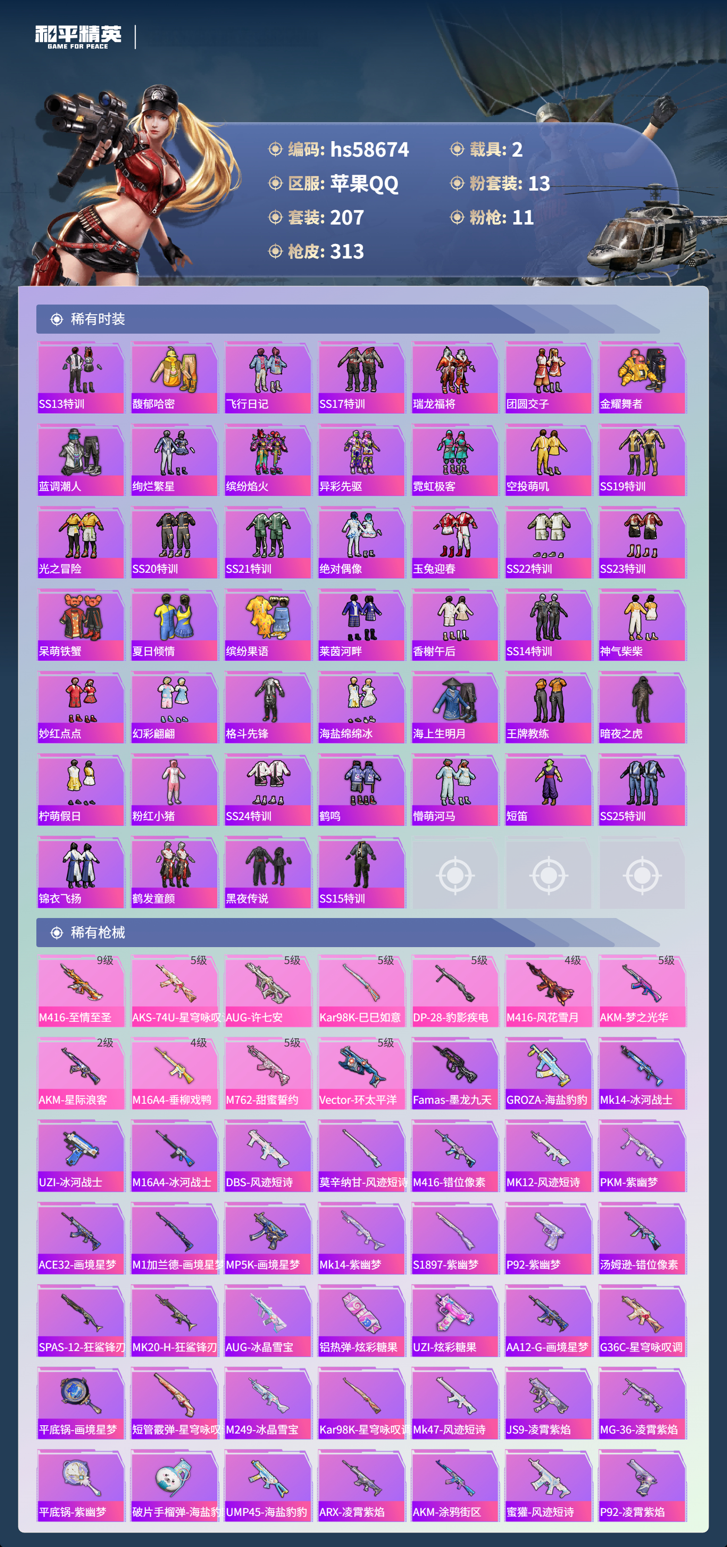 HPCMW442862和平精英账号详情图7