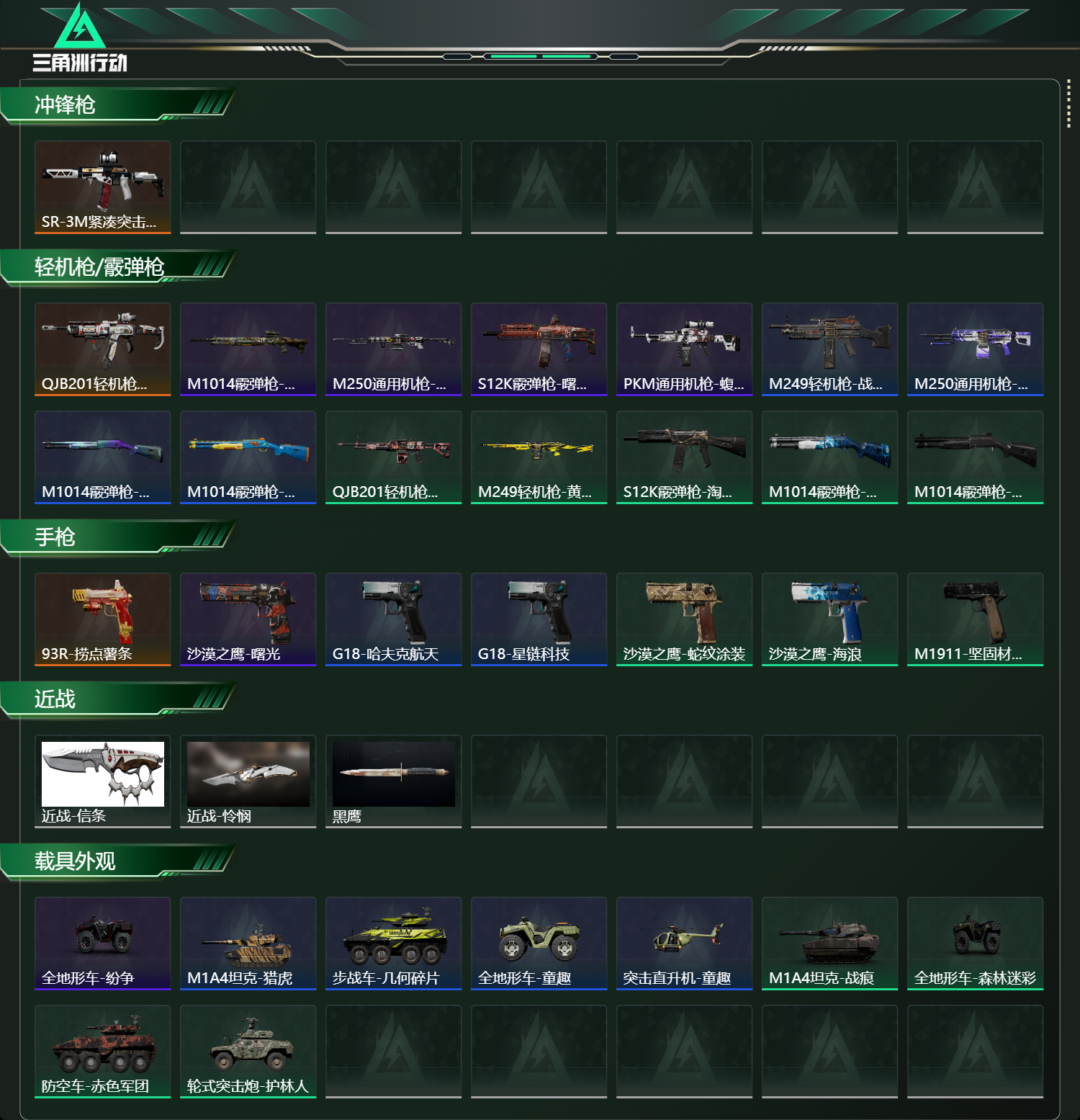 SJZCMW421677三角洲行动账号详情图13