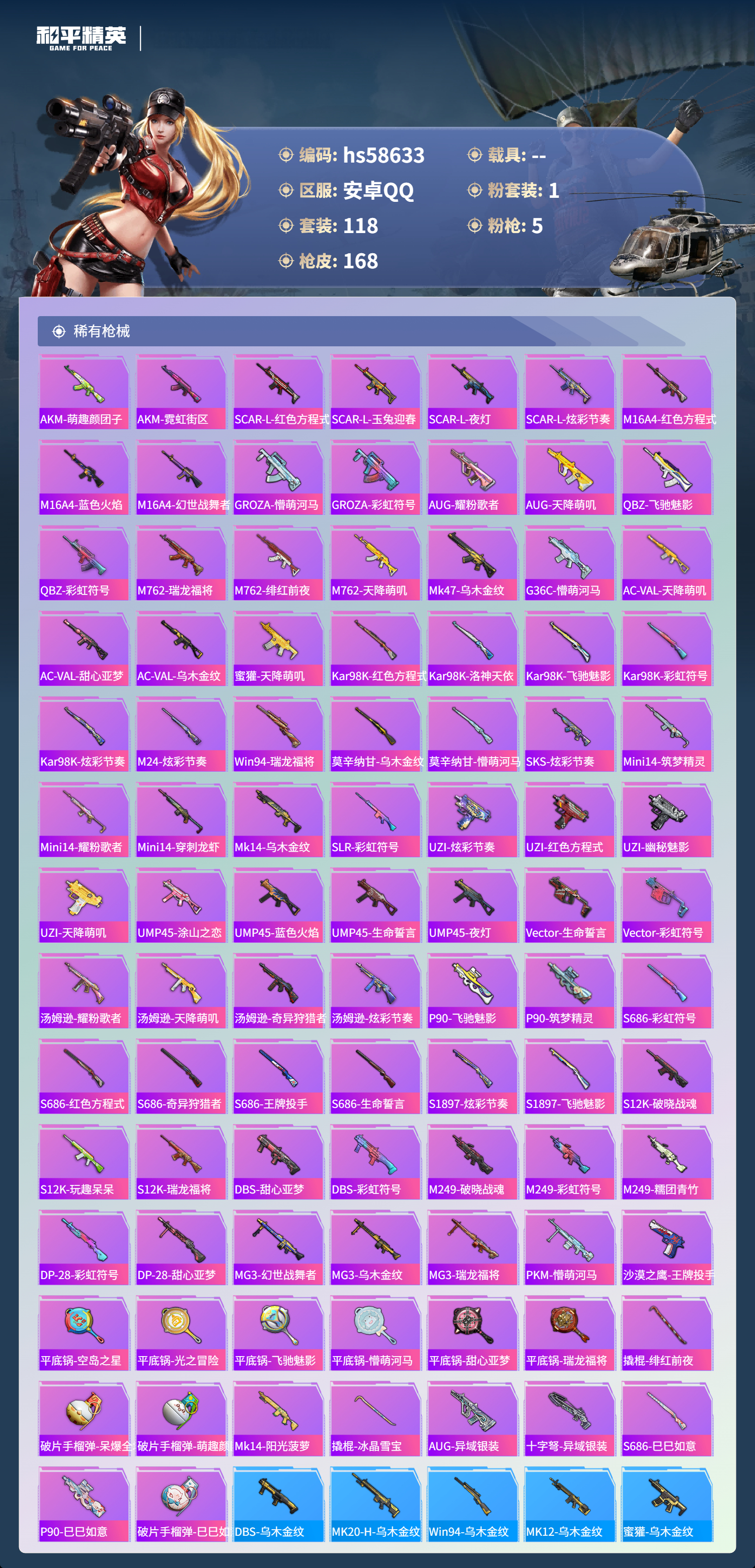 HPSJ442536和平精英账号详情图6