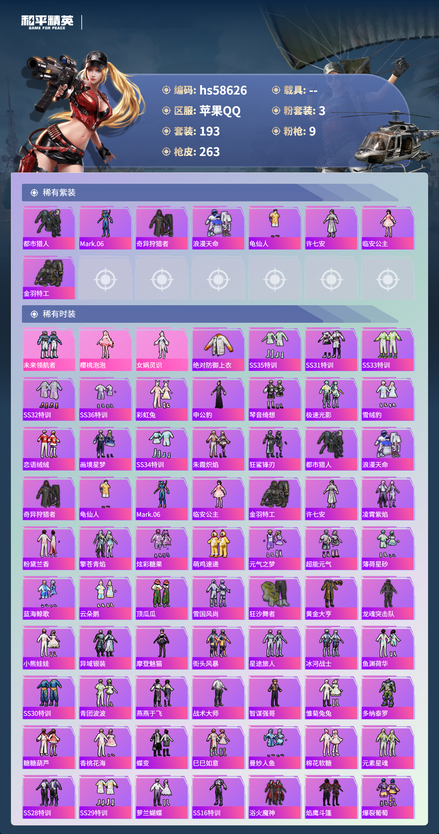 HPCMW442891和平精英账号详情图4