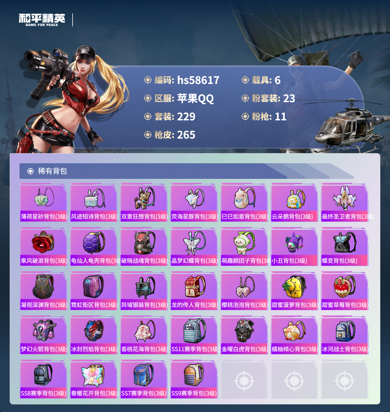 HPSJ442125和平精英账号详情图11