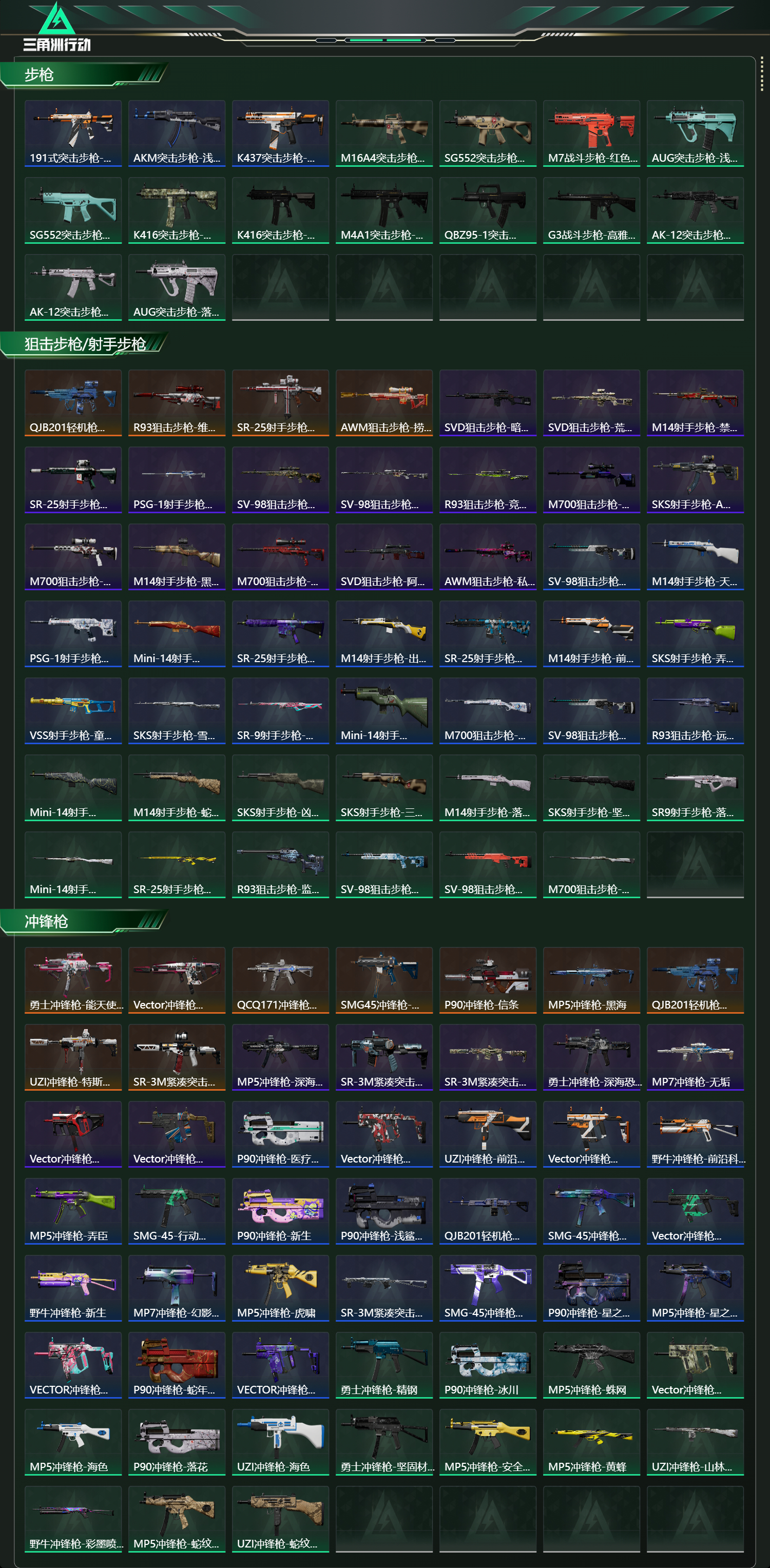 SJZCMW421678三角洲行动账号详情图14