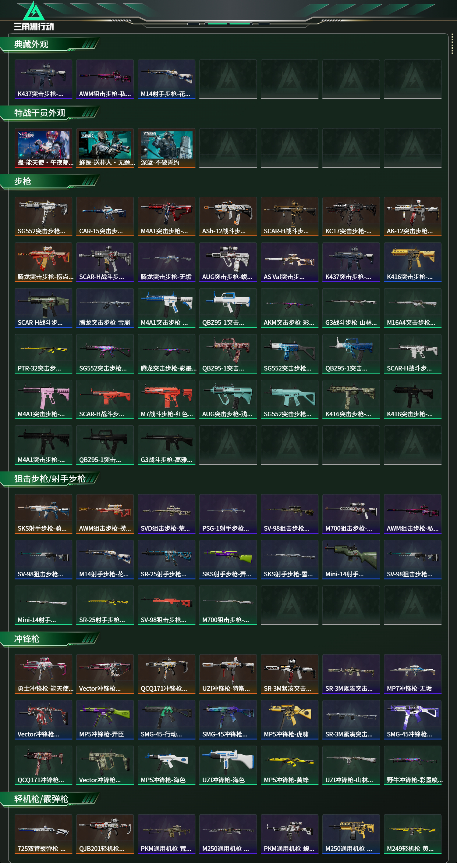 SJZCMW421844三角洲行动账号详情图12