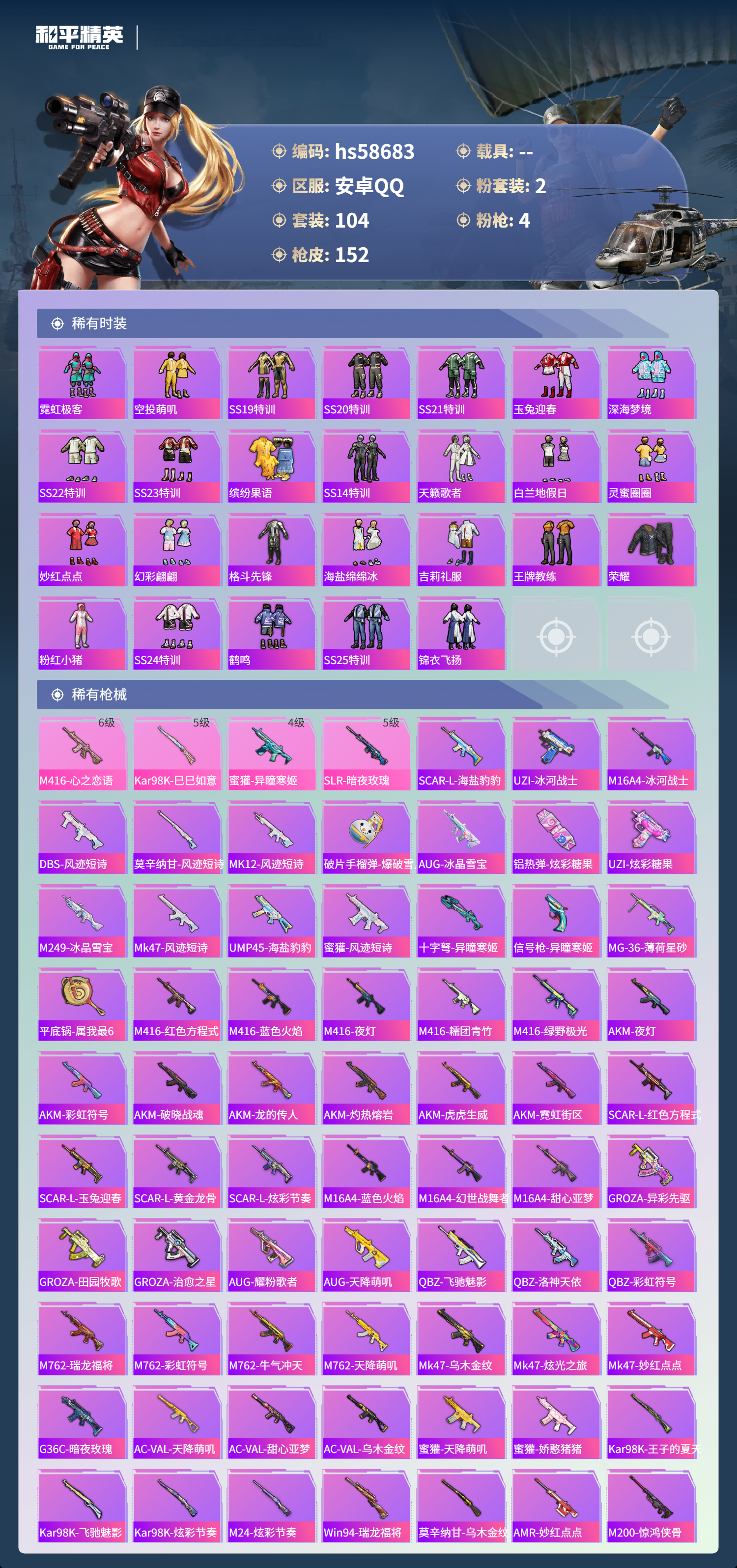 HPSJ442623和平精英账号详情图6