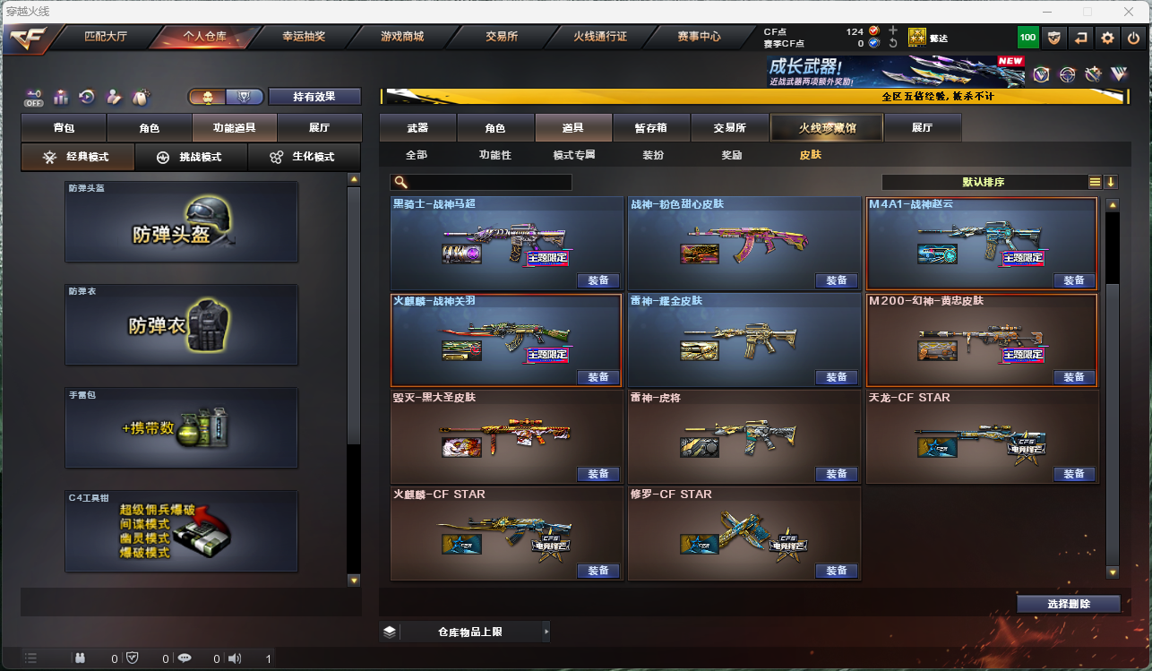 CFFFWY415738穿越火线账号详情图11