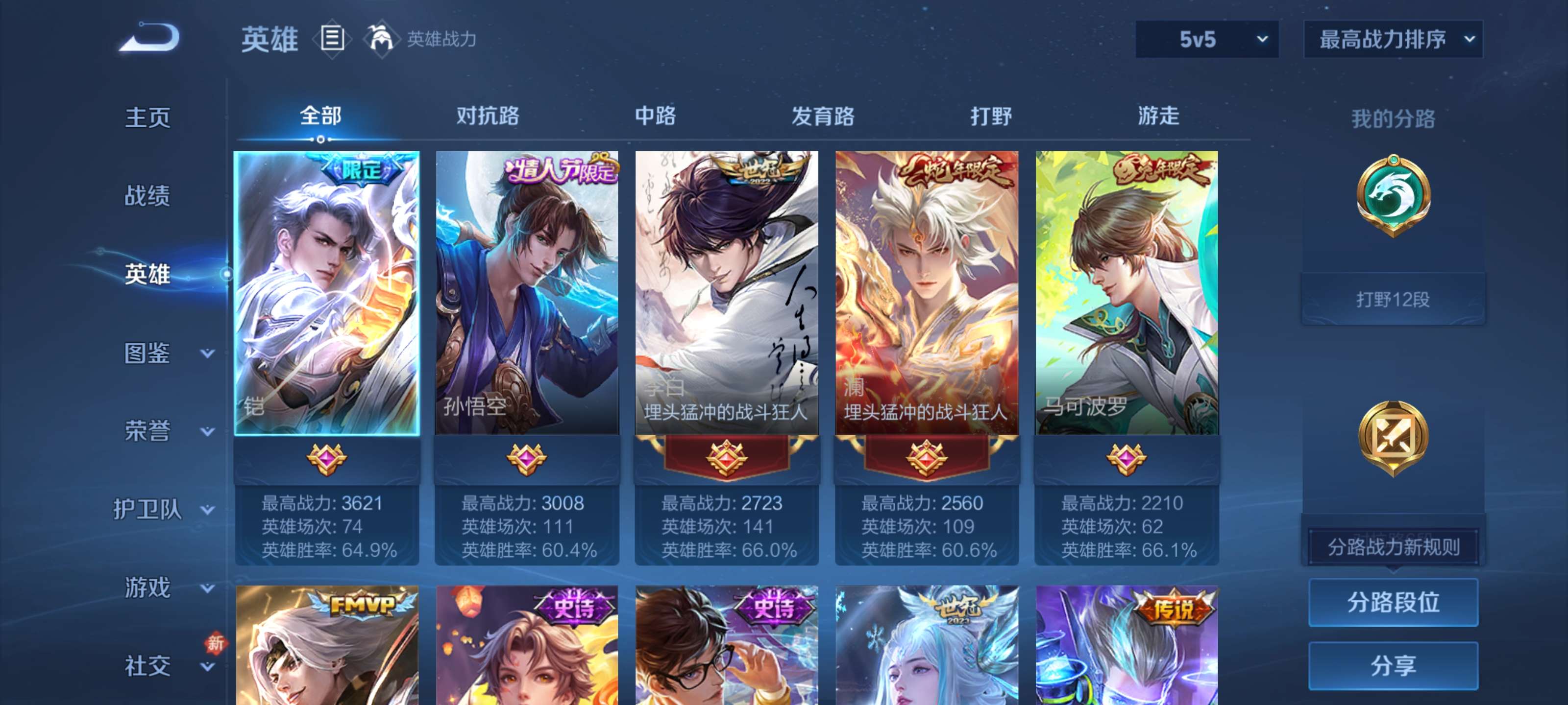 WZZM491228王者荣耀账号详情图3