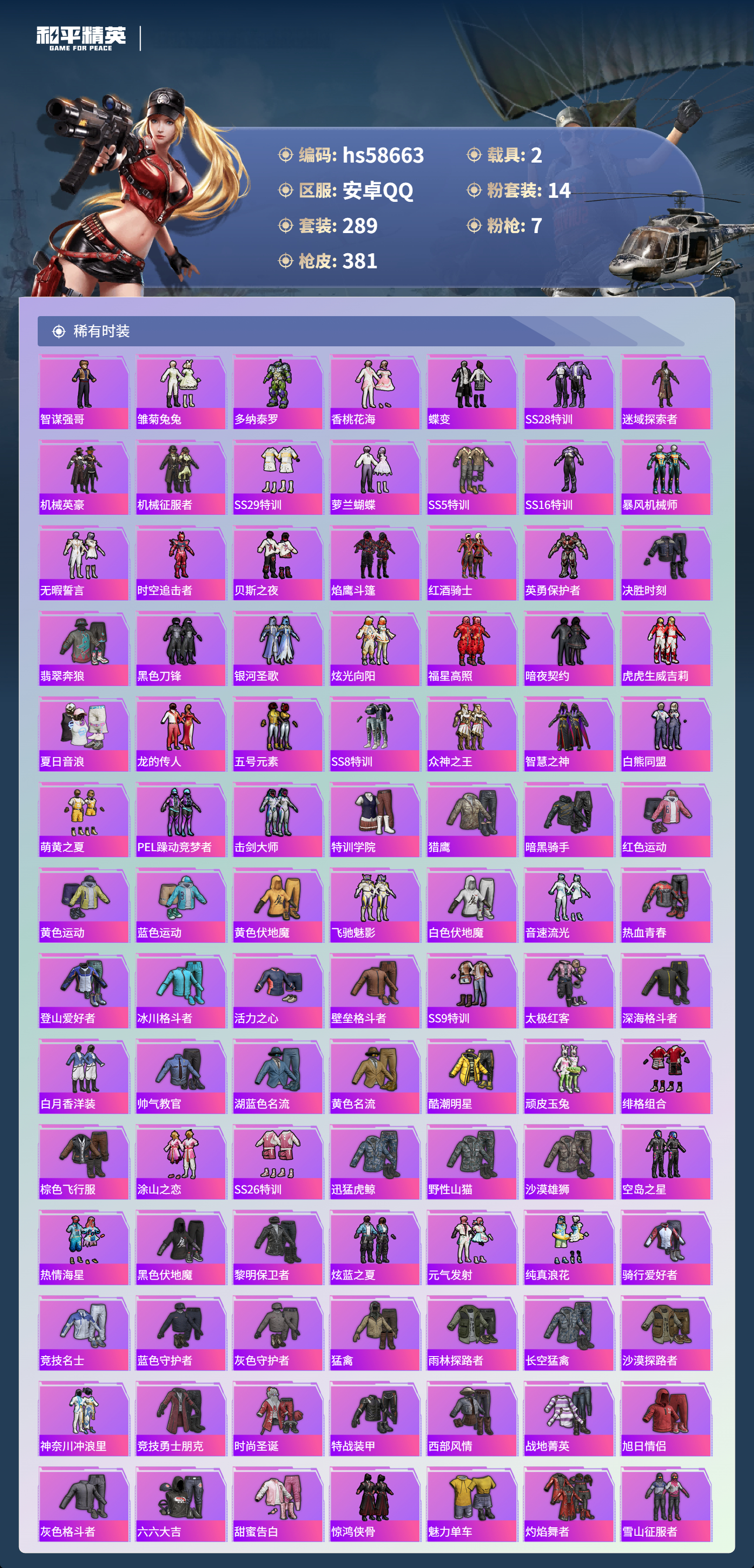 HPCMW442253和平精英账号详情图6