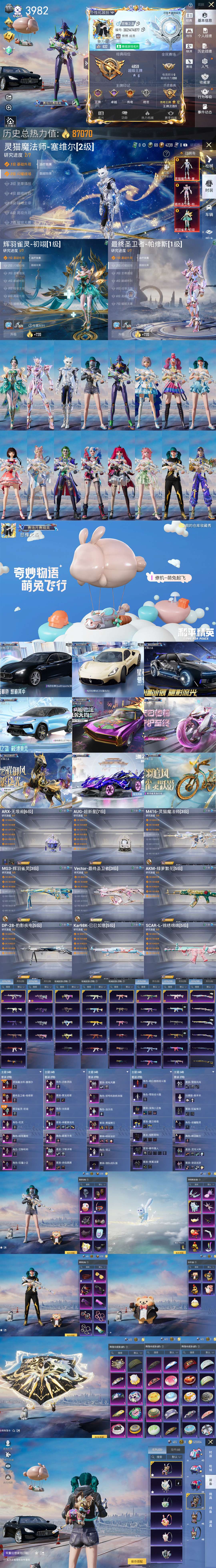 HPQM442177和平精英账号详情图5