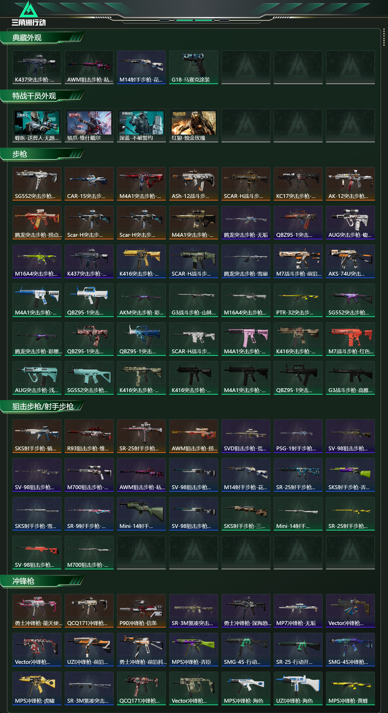 SJZCMW421724三角洲行动账号详情图13